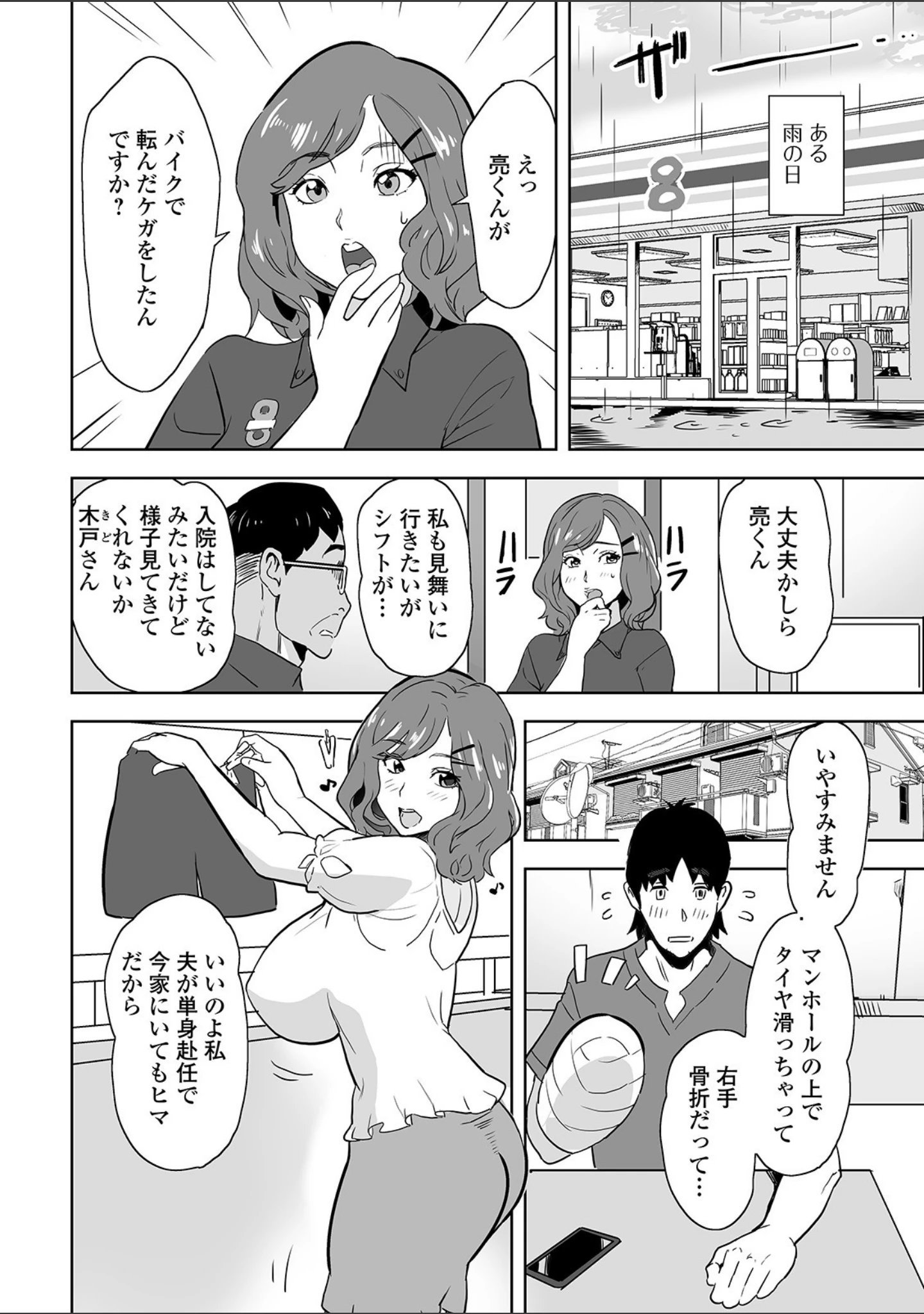 「Web配信 月刊 隣の気になる奥さん vol.044」（ロッコ） 試し読み 8ページ目