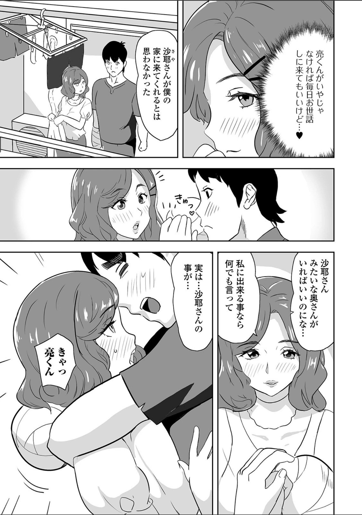 「Web配信 月刊 隣の気になる奥さん vol.044」（ロッコ） 試し読み 9ページ目