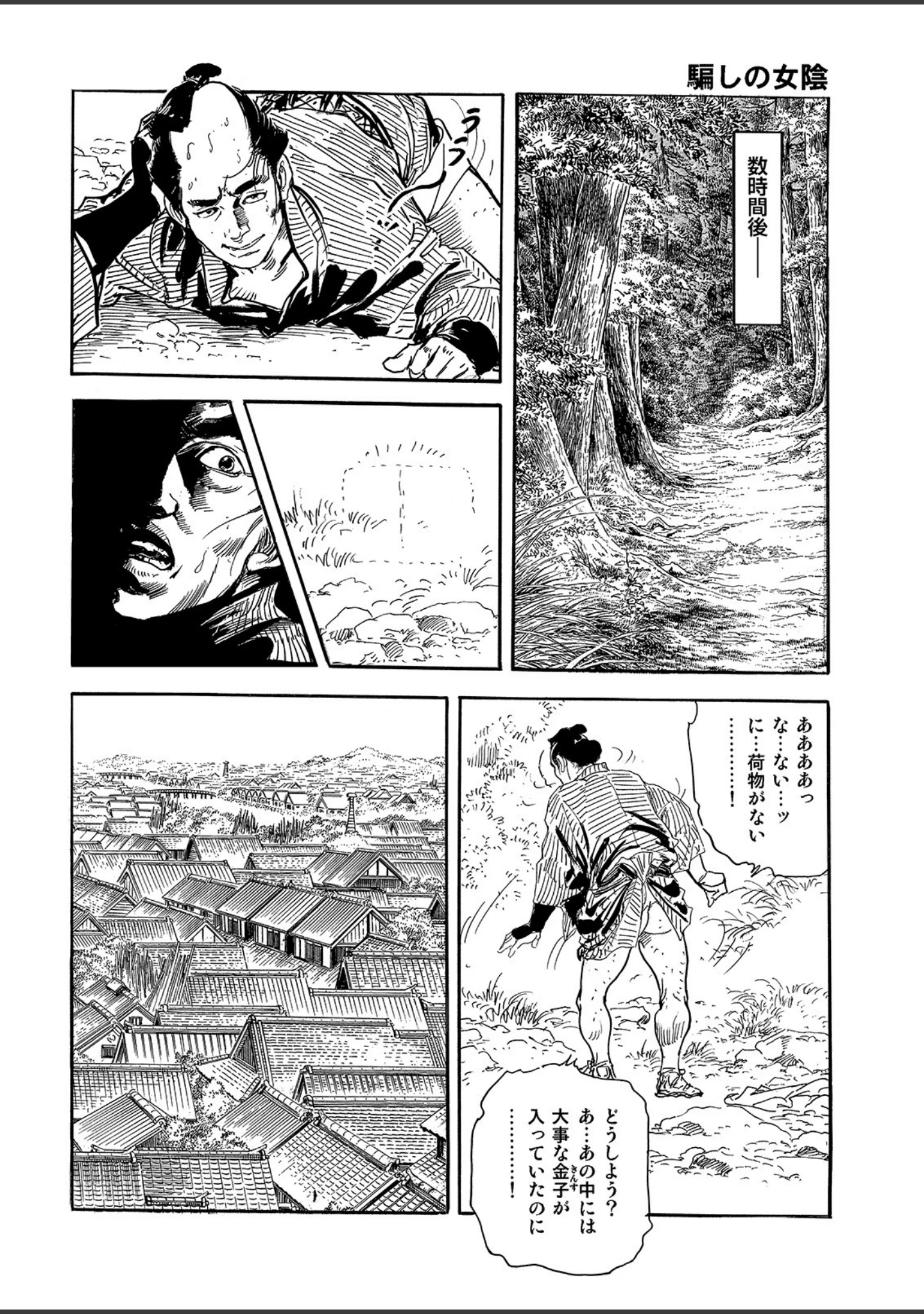 「漫画ロマンVol.2」（ケン月影） 試し読み 10ページ目