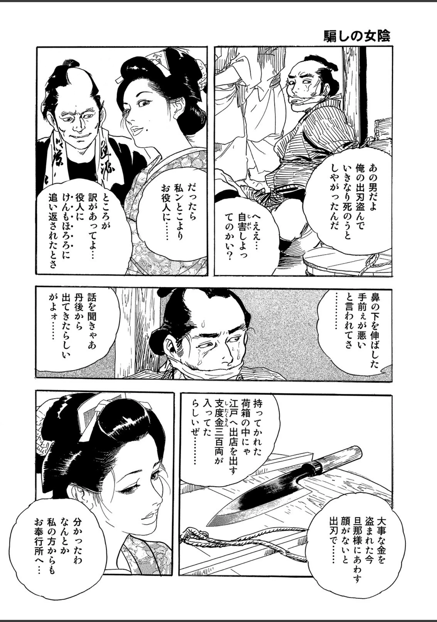 「漫画ロマンVol.2」（ケン月影） 試し読み 12ページ目