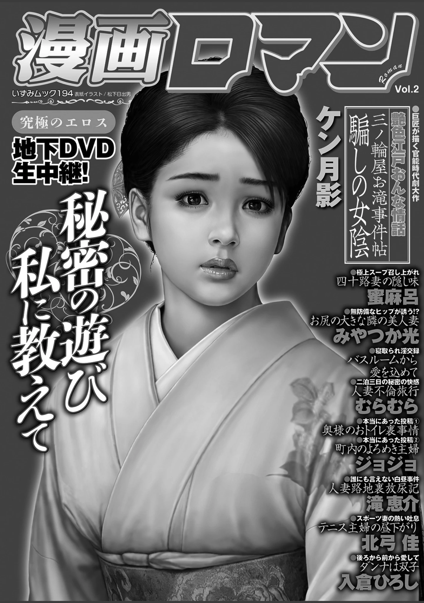 「漫画ロマンVol.2」（ケン月影） 試し読み 2ページ目