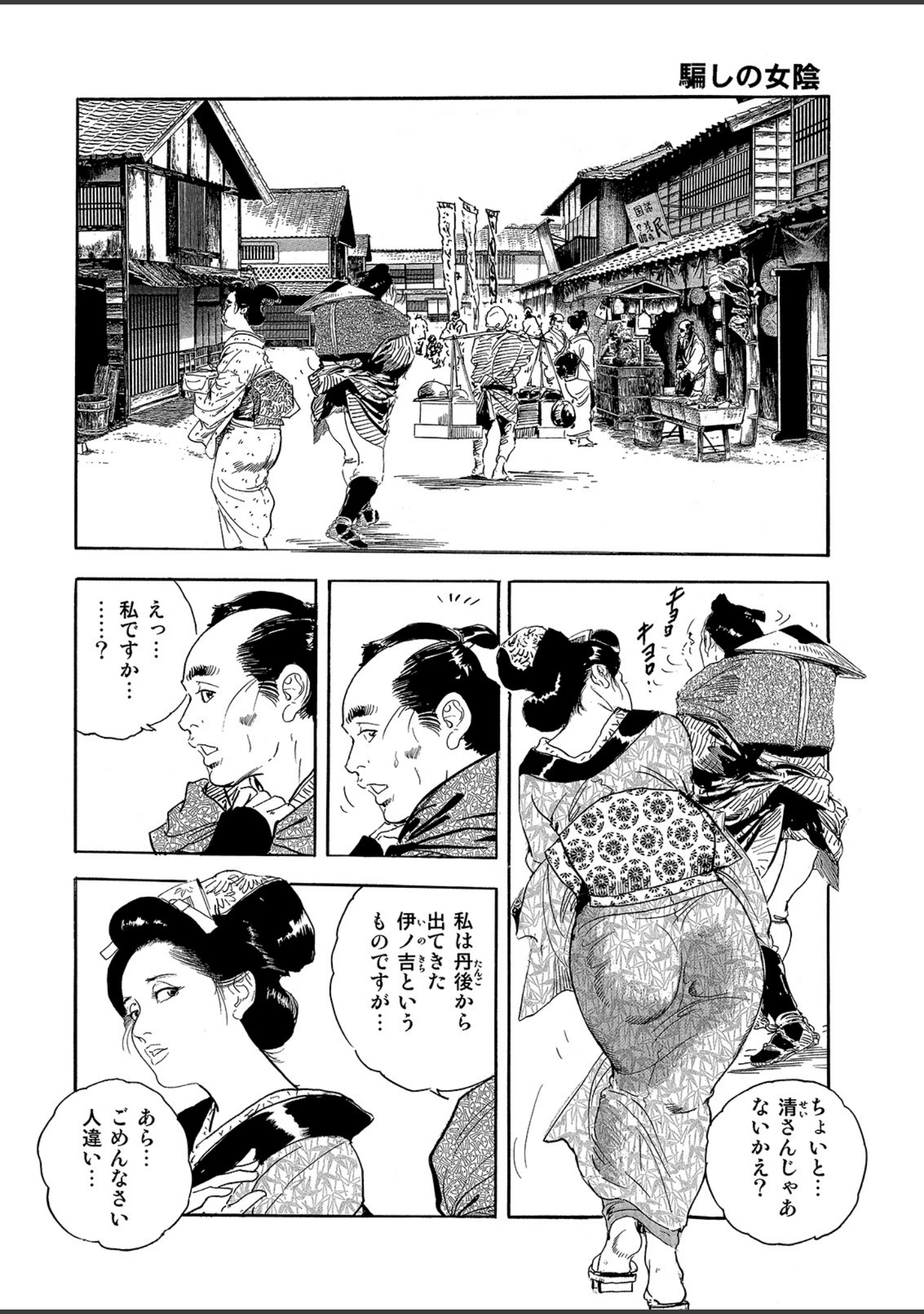 「漫画ロマンVol.2」（ケン月影） 試し読み 4ページ目
