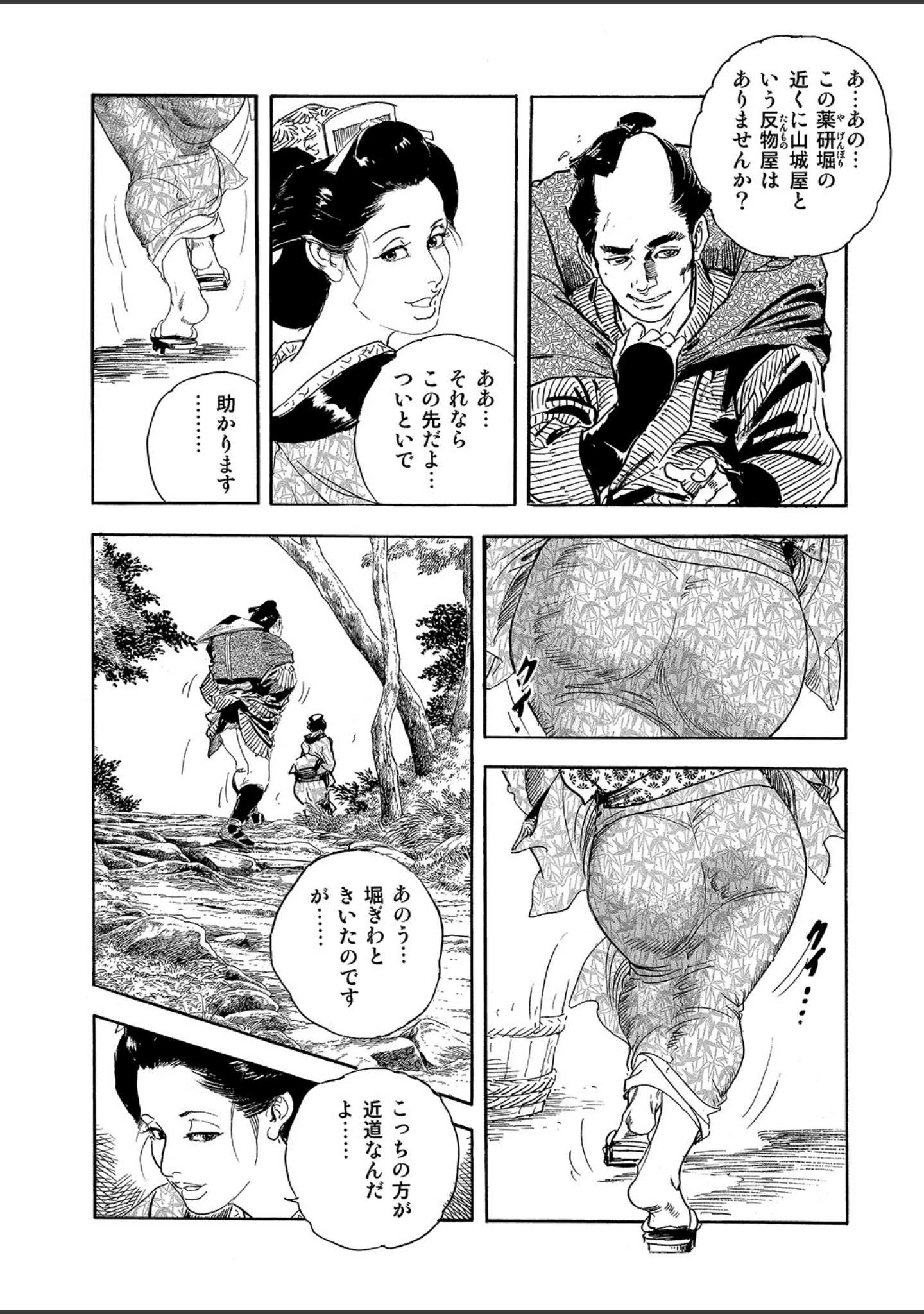 「漫画ロマンVol.2」（ケン月影） 試し読み 5ページ目