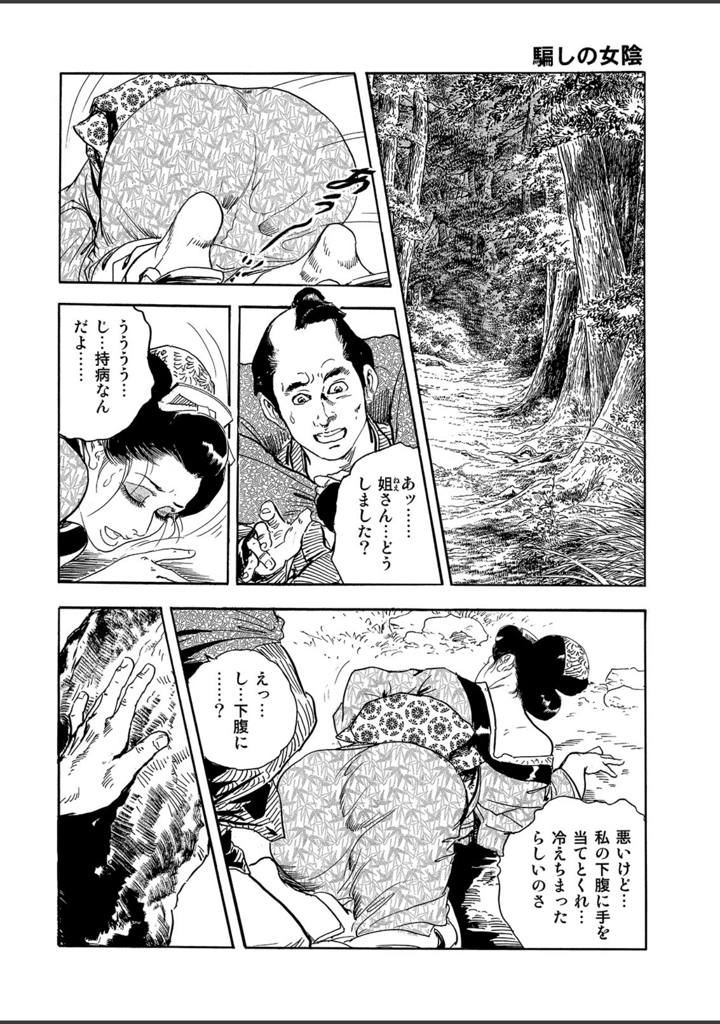 「漫画ロマンVol.2」（ケン月影） 試し読み 6ページ目