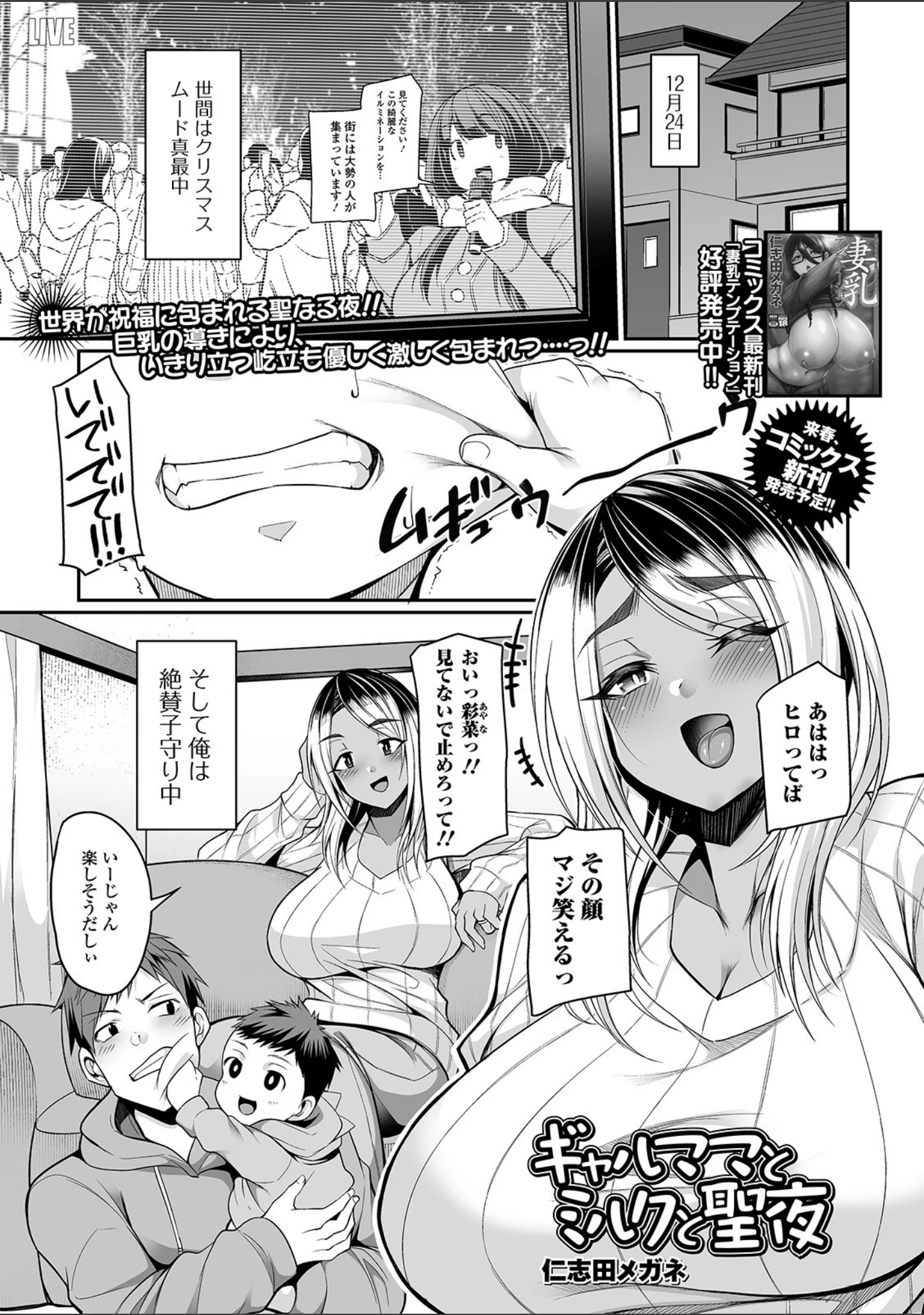 「コミック刺激的SQUIRT！！ Vol.21」（仁志田メガネ） 試し読み 11ページ目