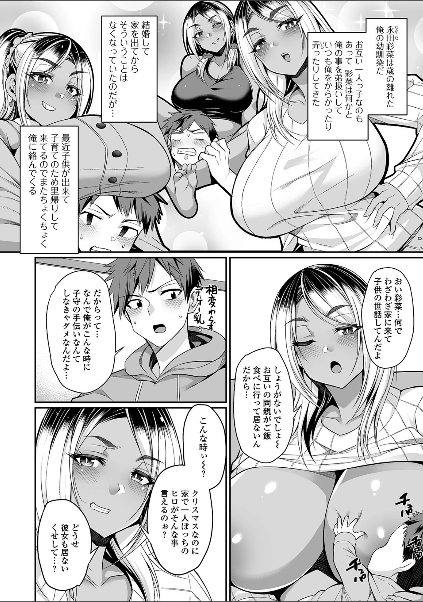 「コミック刺激的SQUIRT！！ Vol.21」（仁志田メガネ） 試し読み 12ページ目