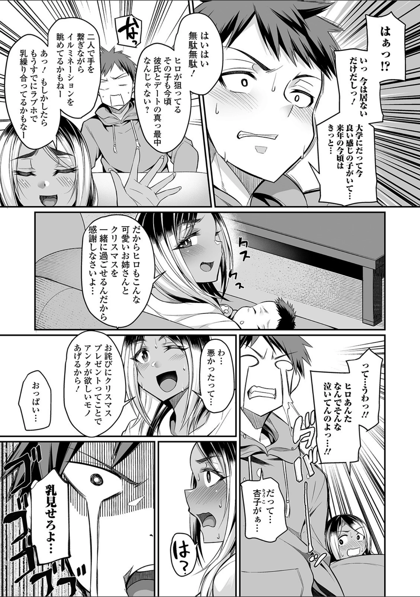 「コミック刺激的SQUIRT！！ Vol.21」（仁志田メガネ） 試し読み 13ページ目