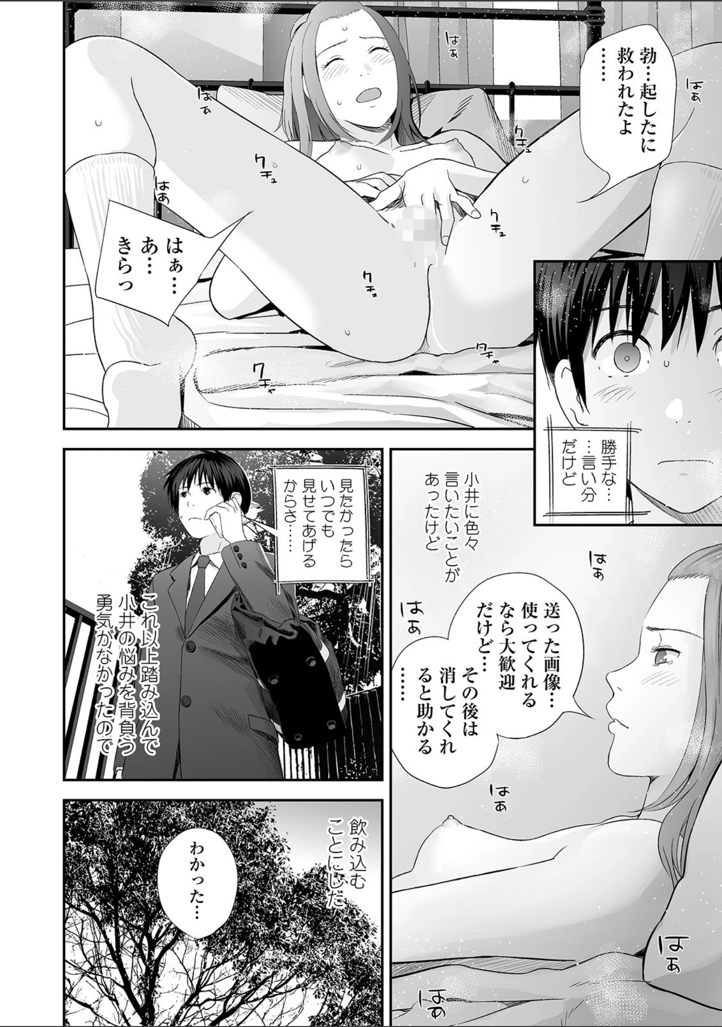 「コミック刺激的SQUIRT！！ Vol.21」（仁志田メガネ） 試し読み 18ページ目