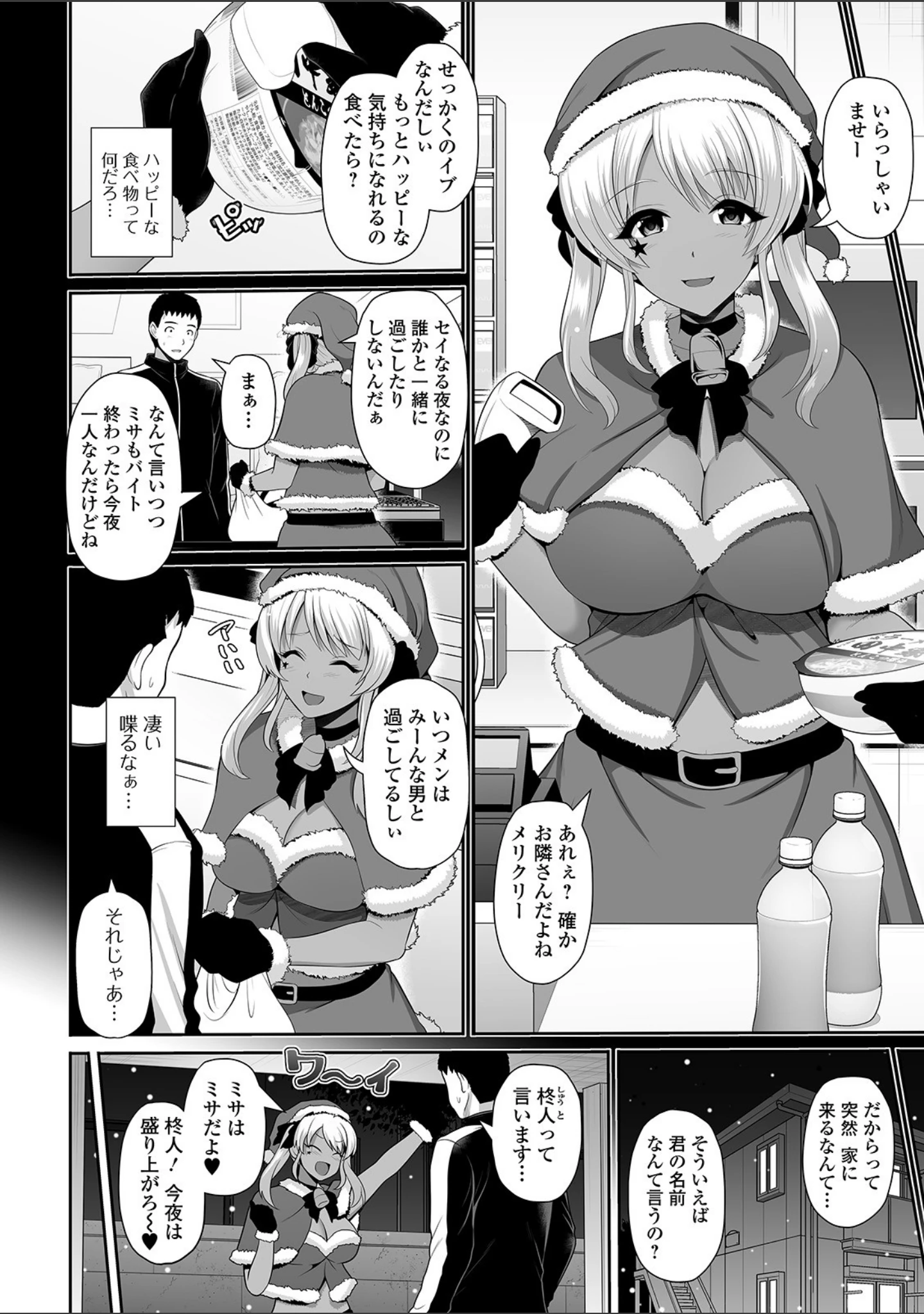 「コミック刺激的SQUIRT！！ Vol.21」（仁志田メガネ） 試し読み 24ページ目