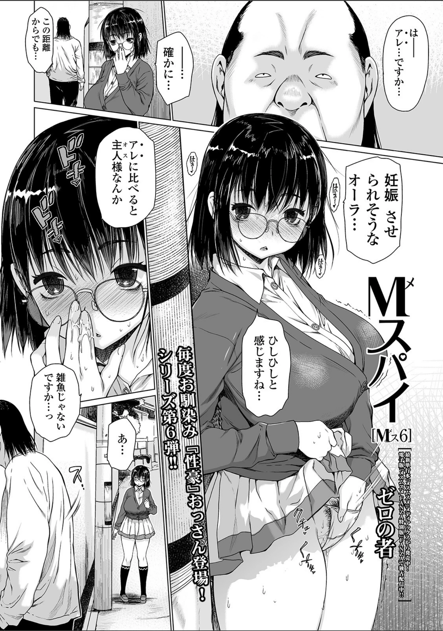 「コミック刺激的SQUIRT！！ Vol.21」（仁志田メガネ） 試し読み 32ページ目