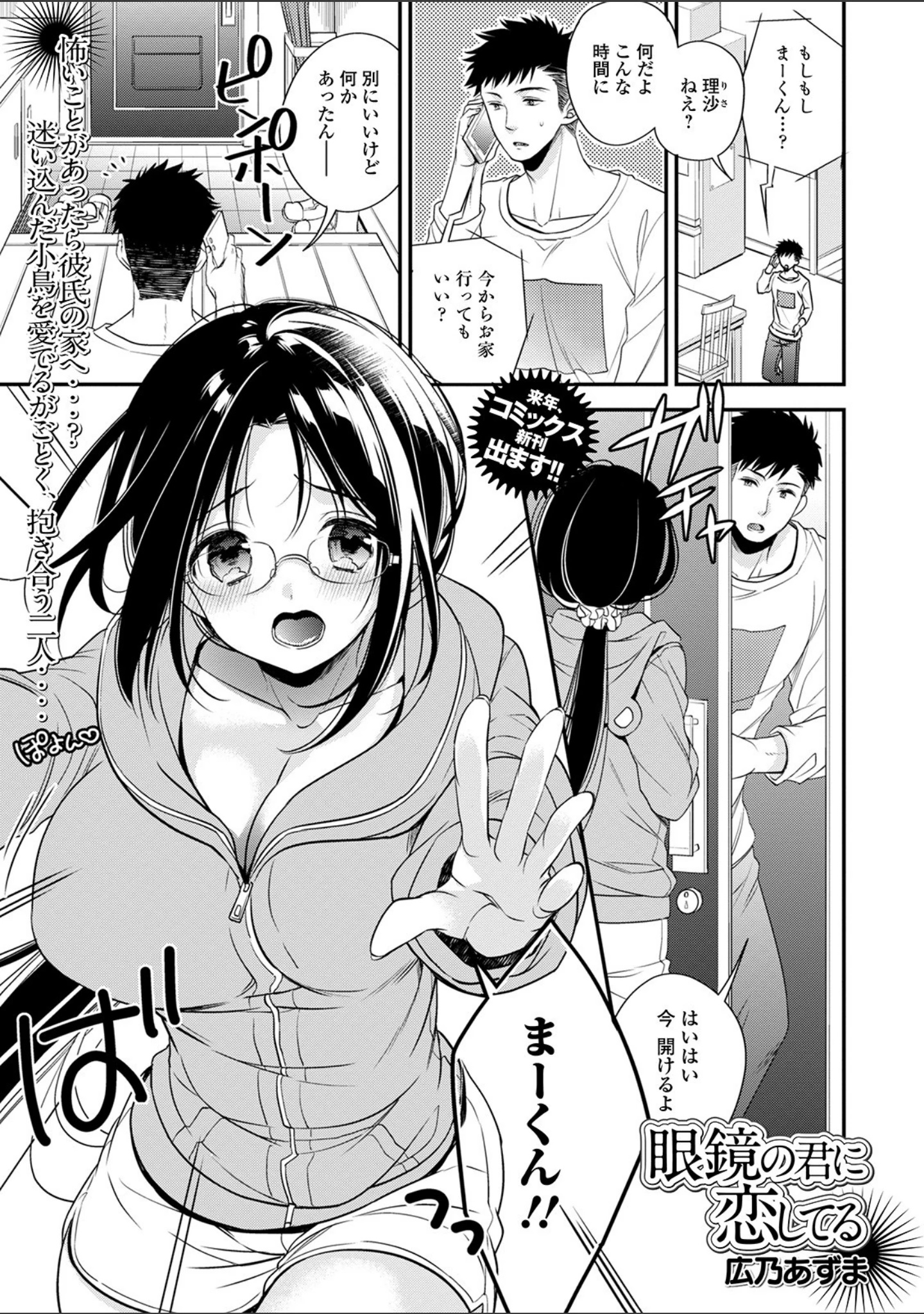 「コミック刺激的SQUIRT！！ Vol.21」（仁志田メガネ） 試し読み 35ページ目