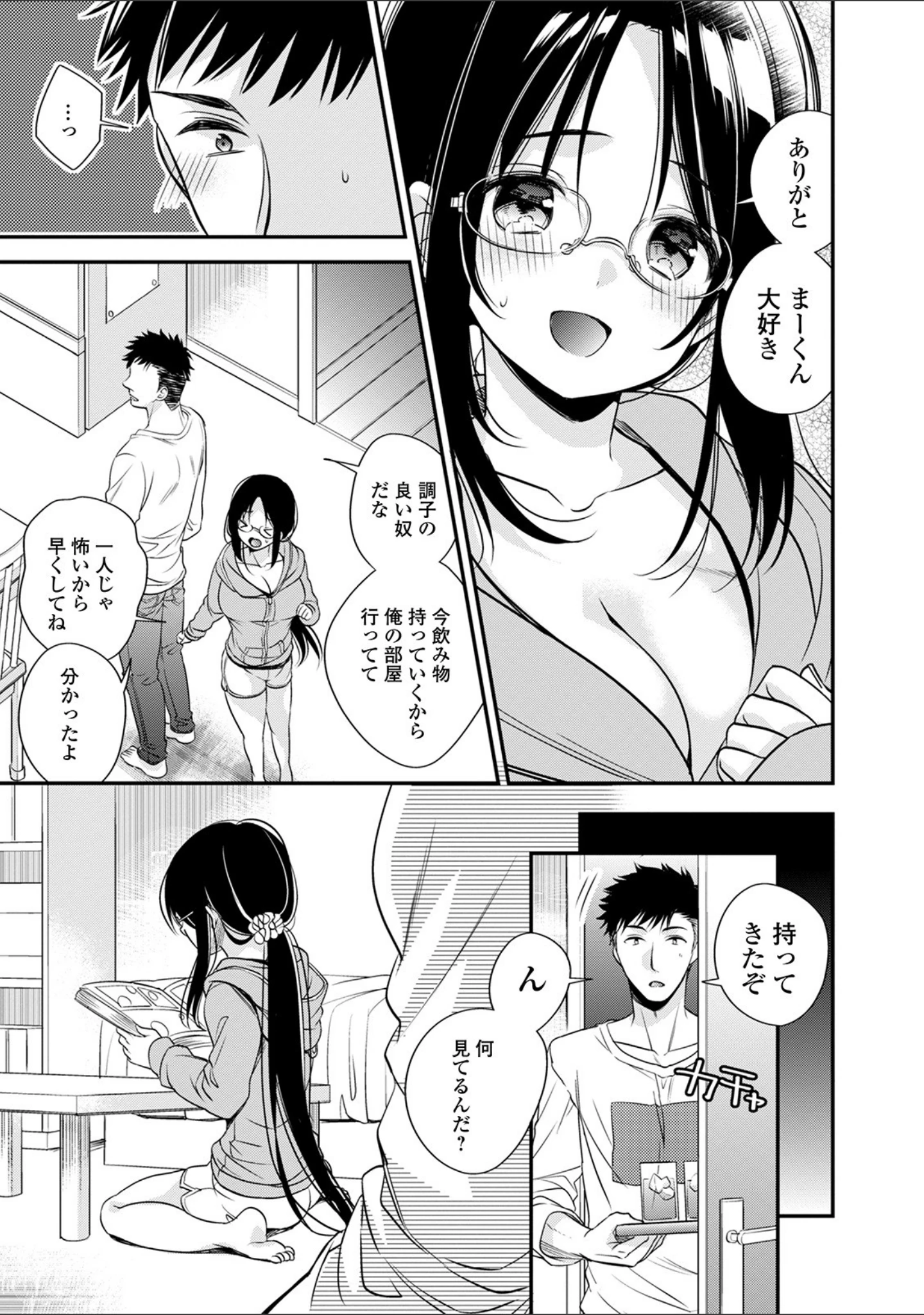 「コミック刺激的SQUIRT！！ Vol.21」（仁志田メガネ） 試し読み 37ページ目