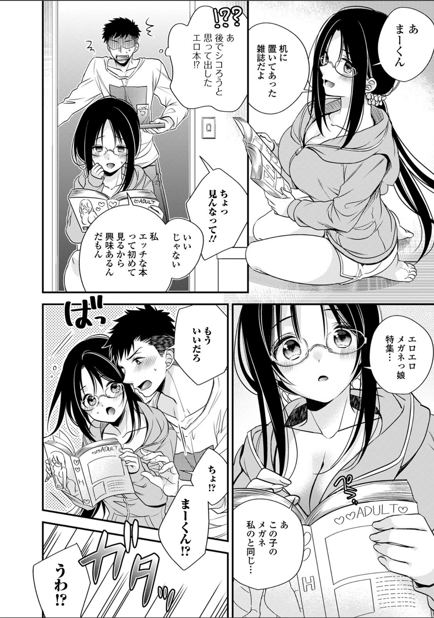 「コミック刺激的SQUIRT！！ Vol.21」（仁志田メガネ） 試し読み 38ページ目