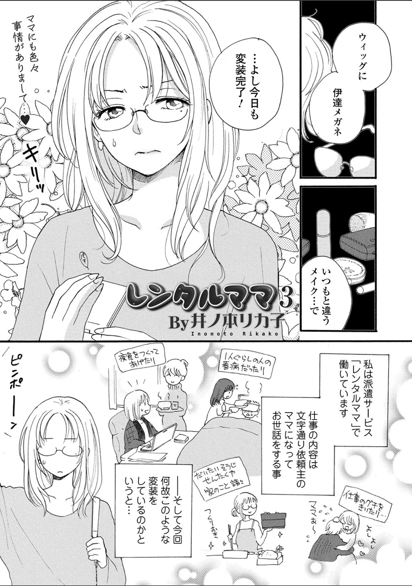 「コミック刺激的SQUIRT！！ Vol.21」（仁志田メガネ） 試し読み 39ページ目