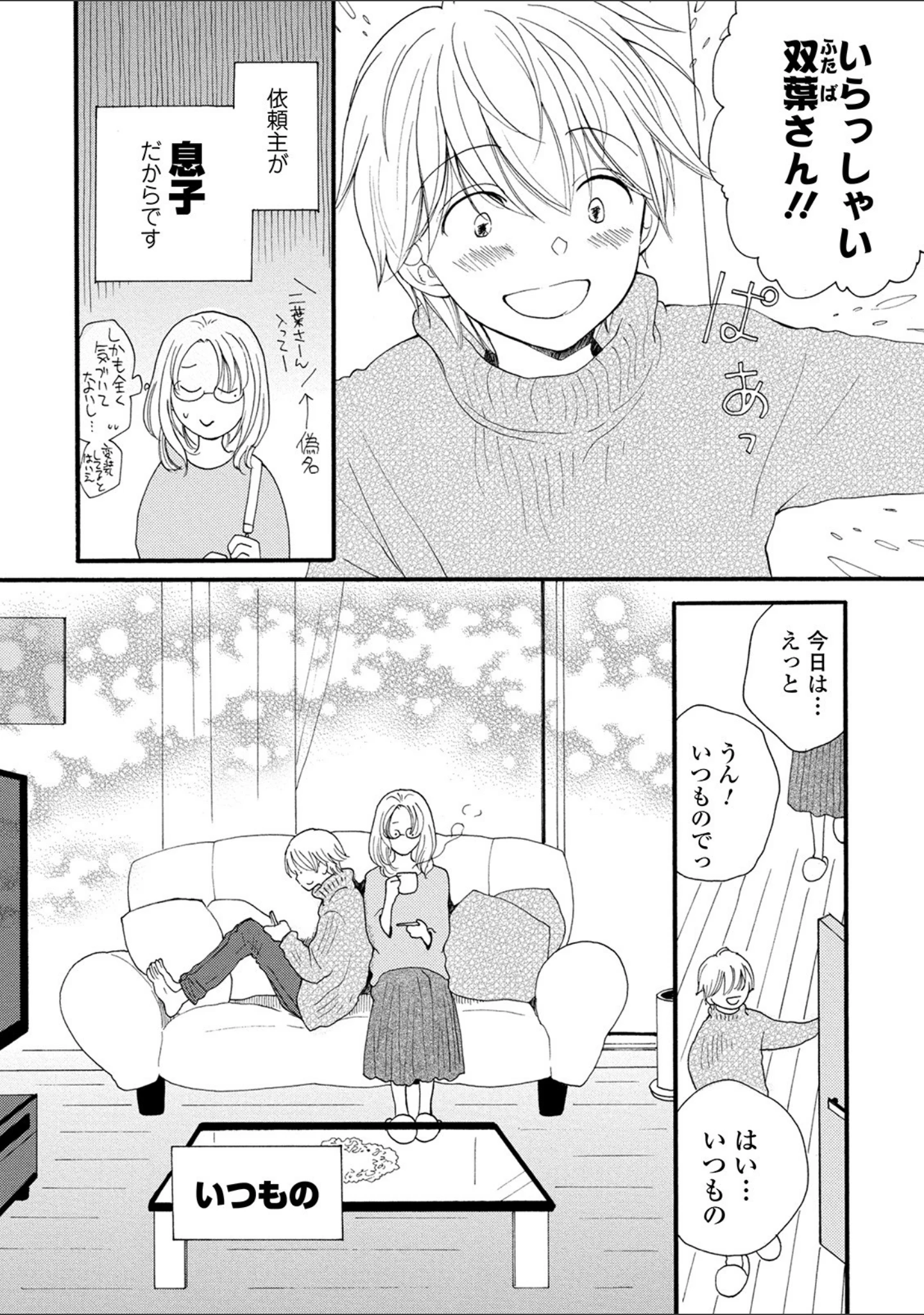 「コミック刺激的SQUIRT！！ Vol.21」（仁志田メガネ） 試し読み 40ページ目