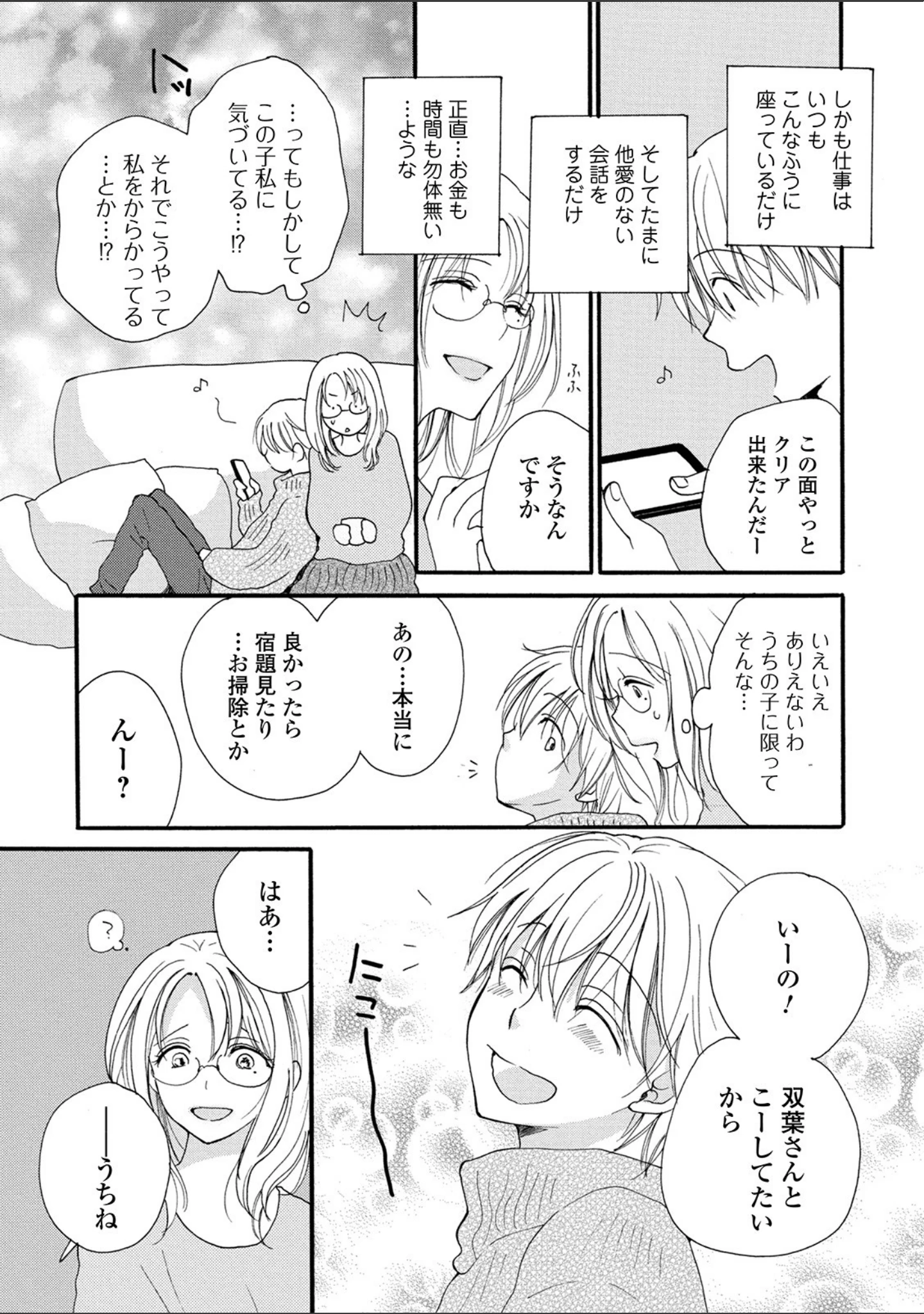 「コミック刺激的SQUIRT！！ Vol.21」（仁志田メガネ） 試し読み 41ページ目