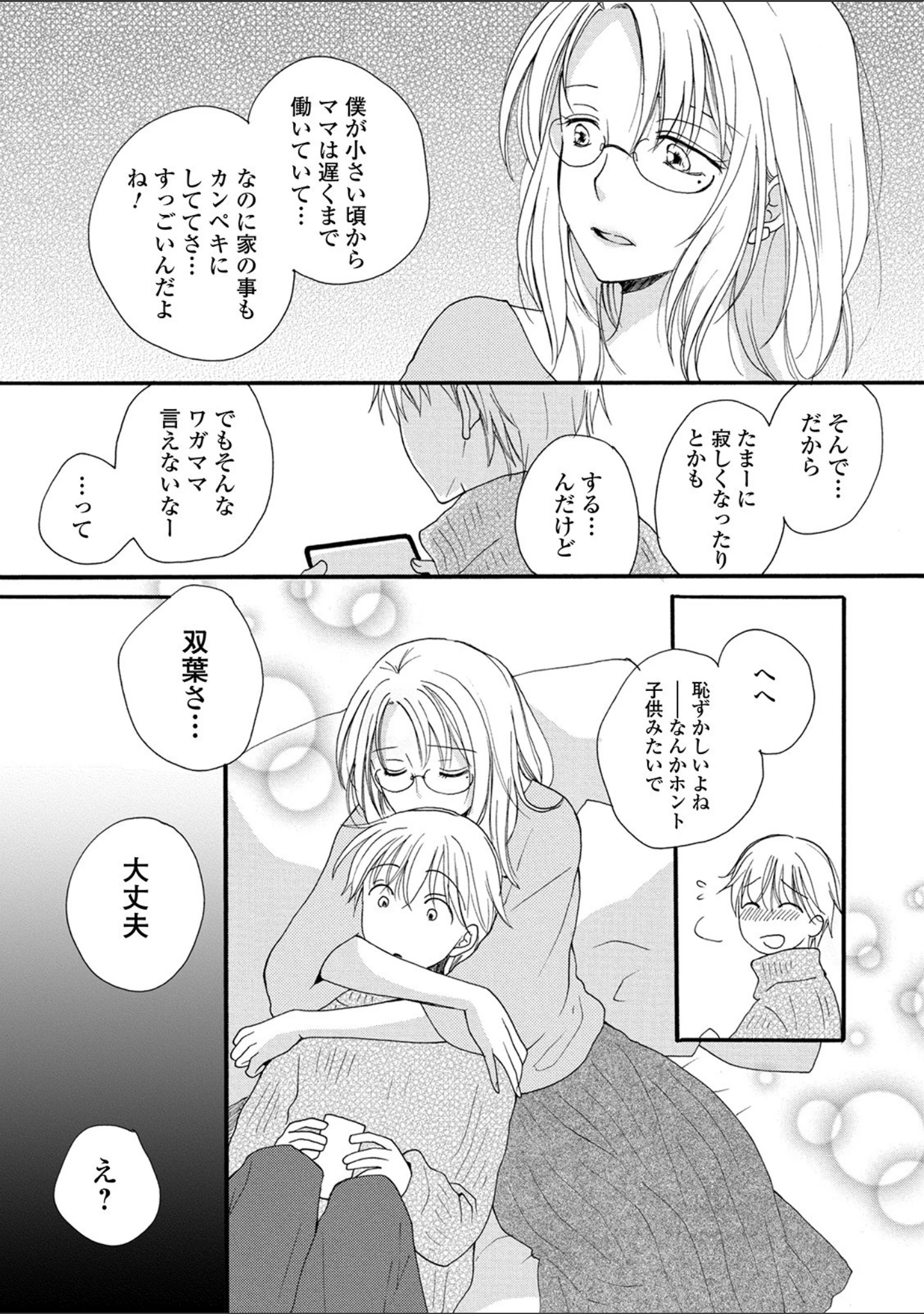 「コミック刺激的SQUIRT！！ Vol.21」（仁志田メガネ） 試し読み 42ページ目