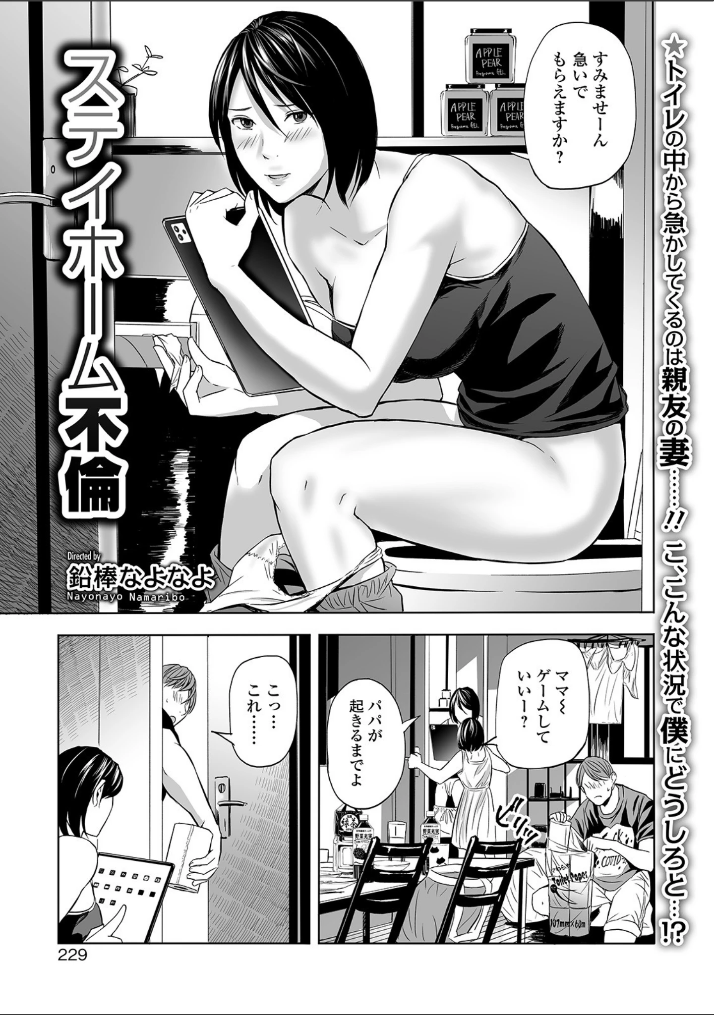 「コミック刺激的SQUIRT！！ Vol.21」（仁志田メガネ） 試し読み 47ページ目
