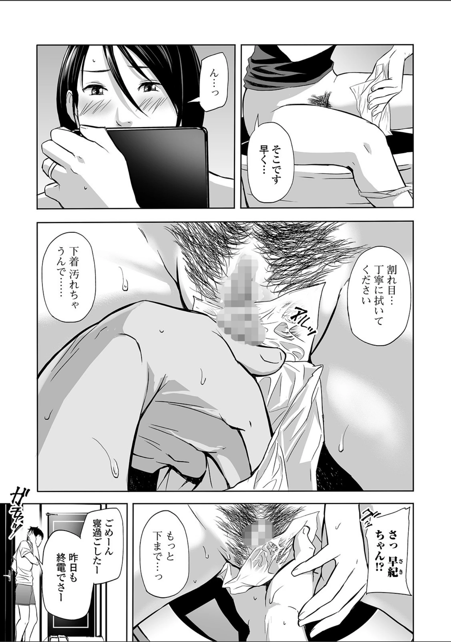「コミック刺激的SQUIRT！！ Vol.21」（仁志田メガネ） 試し読み 49ページ目