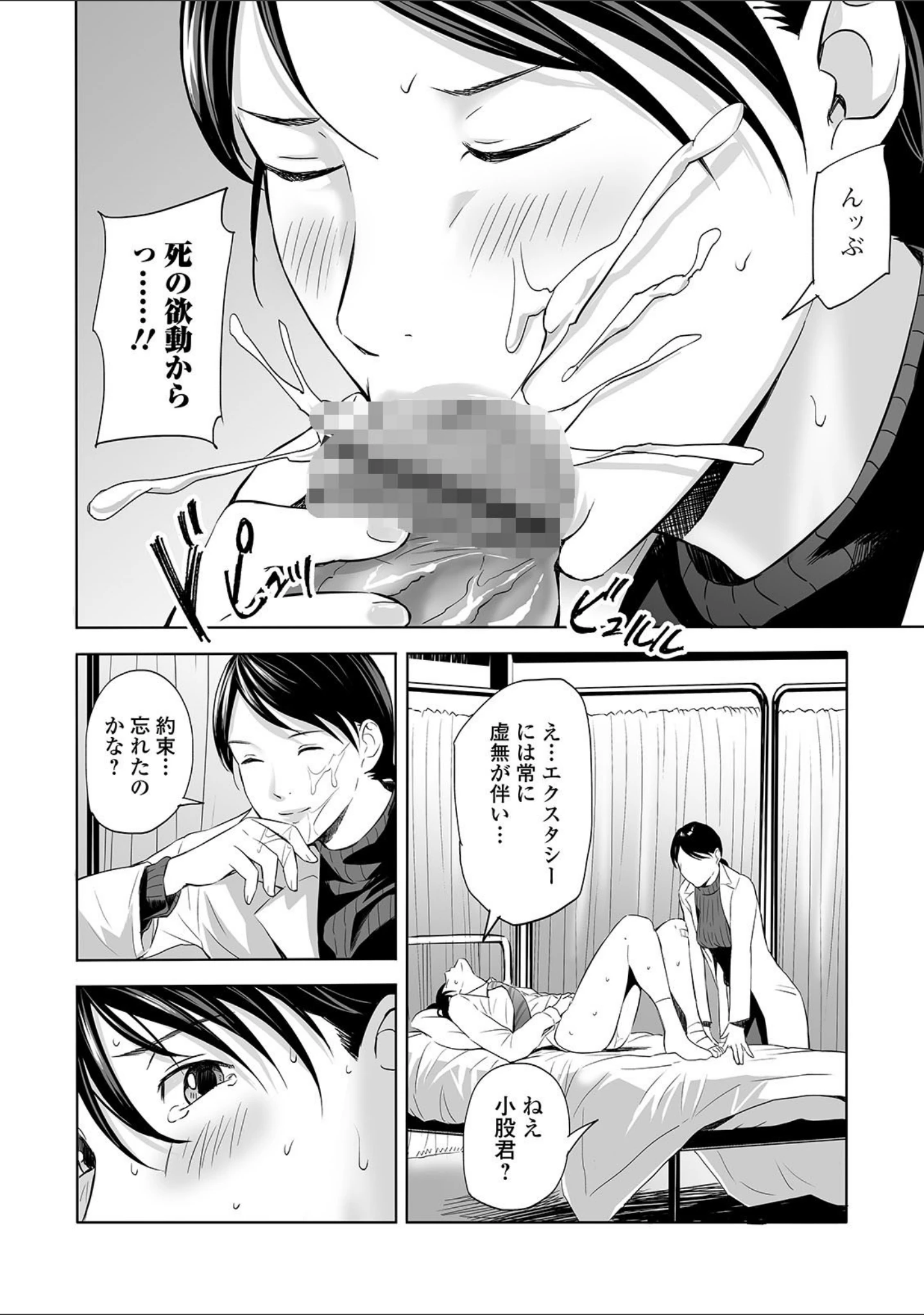 「Webコミックトウテツ Vol.59」（江戸しげズ） 試し読み 16ページ目
