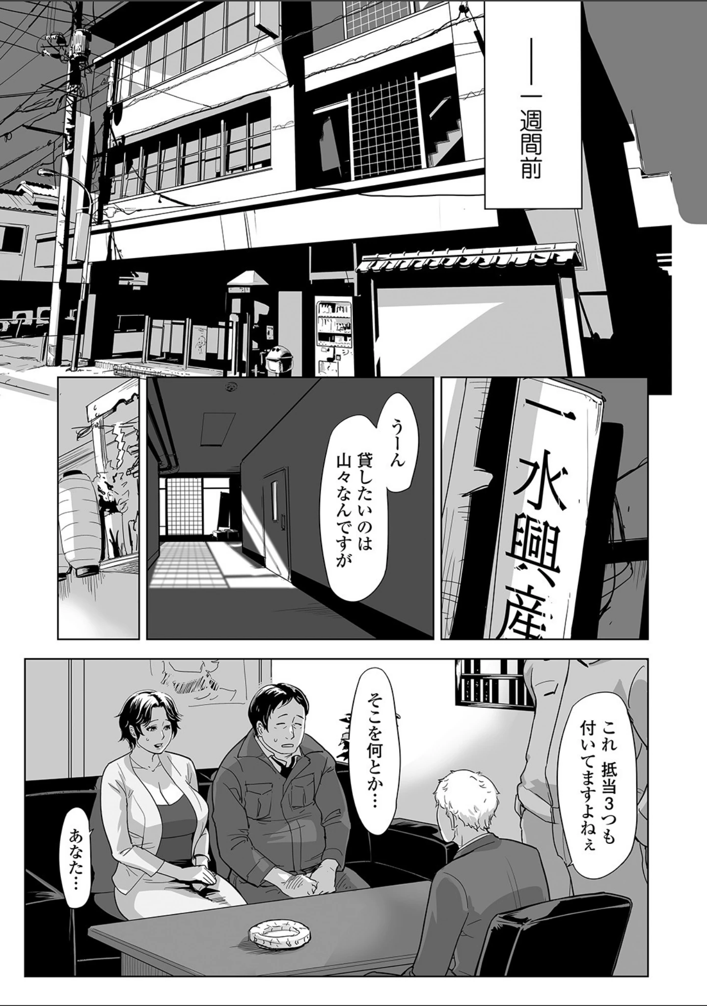 「Webコミックトウテツ Vol.59」（江戸しげズ） 試し読み 5ページ目