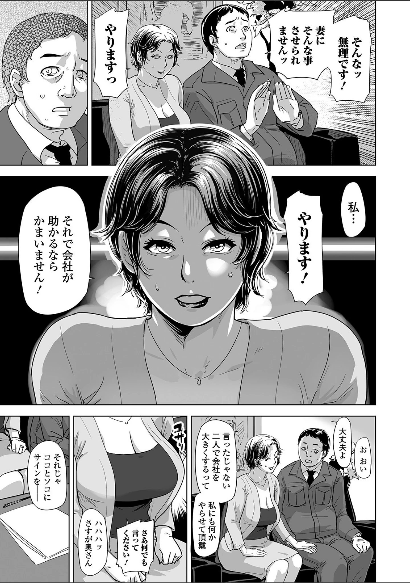 「Webコミックトウテツ Vol.59」（江戸しげズ） 試し読み 7ページ目