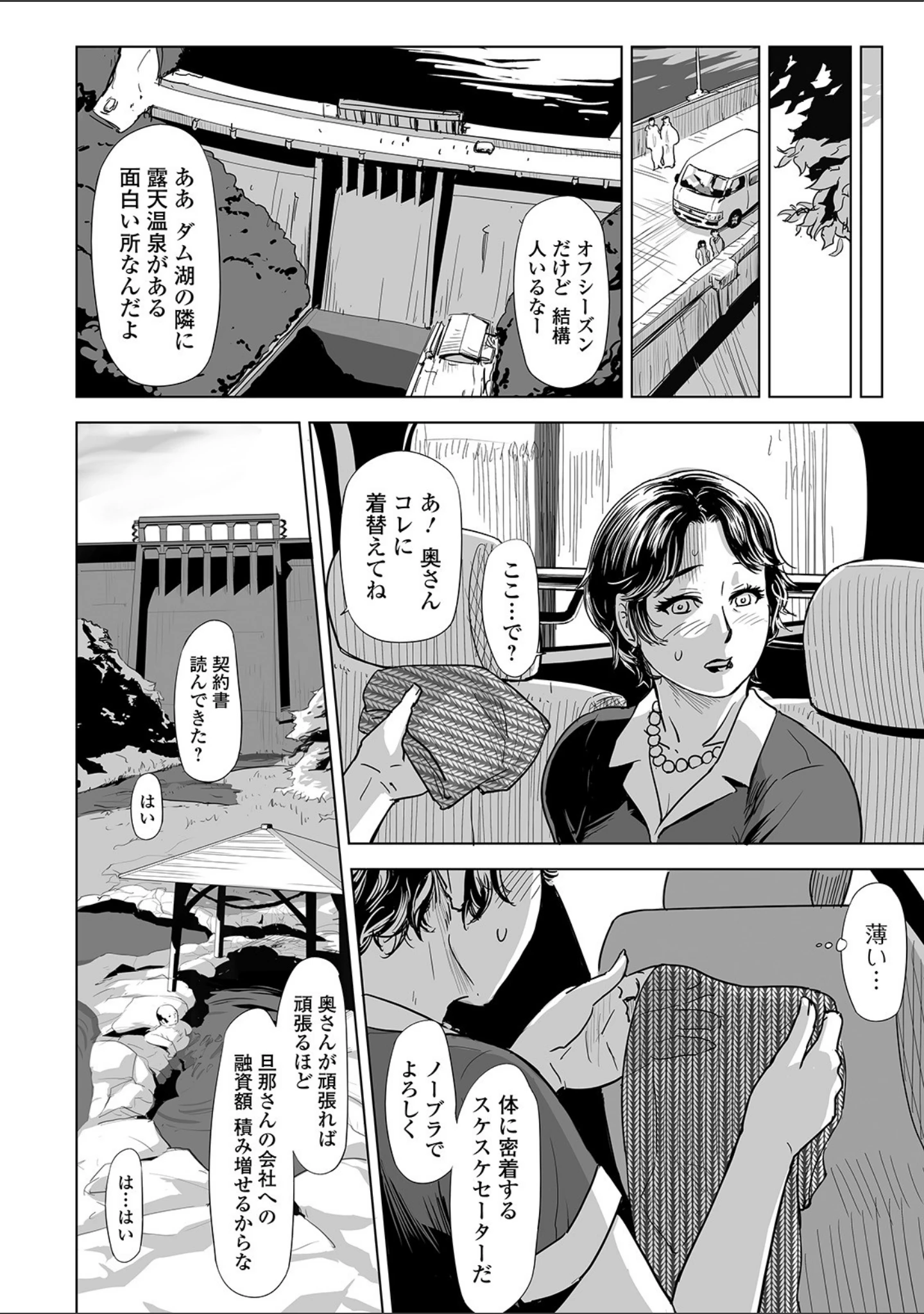 「Webコミックトウテツ Vol.59」（江戸しげズ） 試し読み 8ページ目
