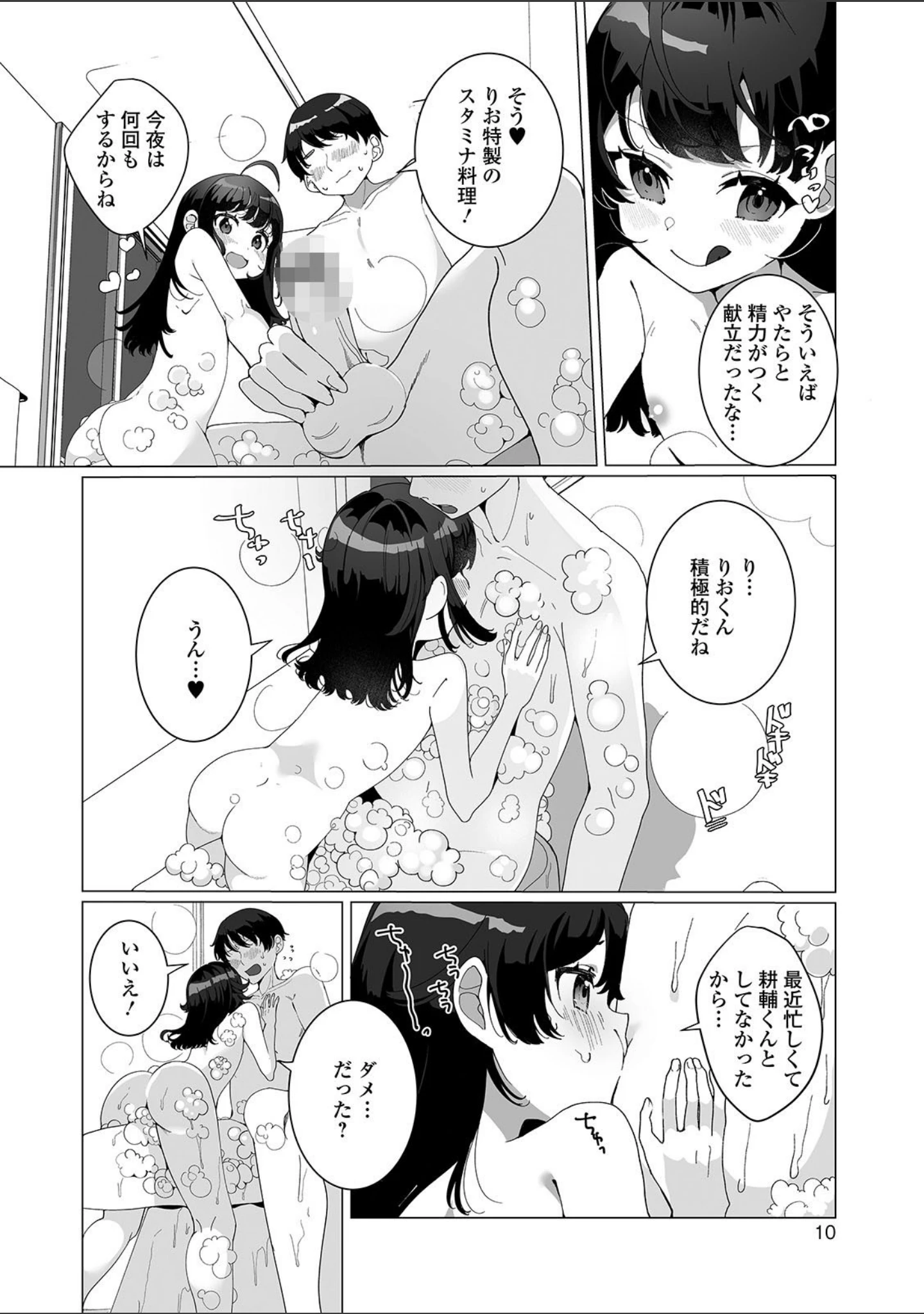 「ヤりたいざかり男の娘 【デジタル特装版】」（御家かえる） 試し読み 10ページ目