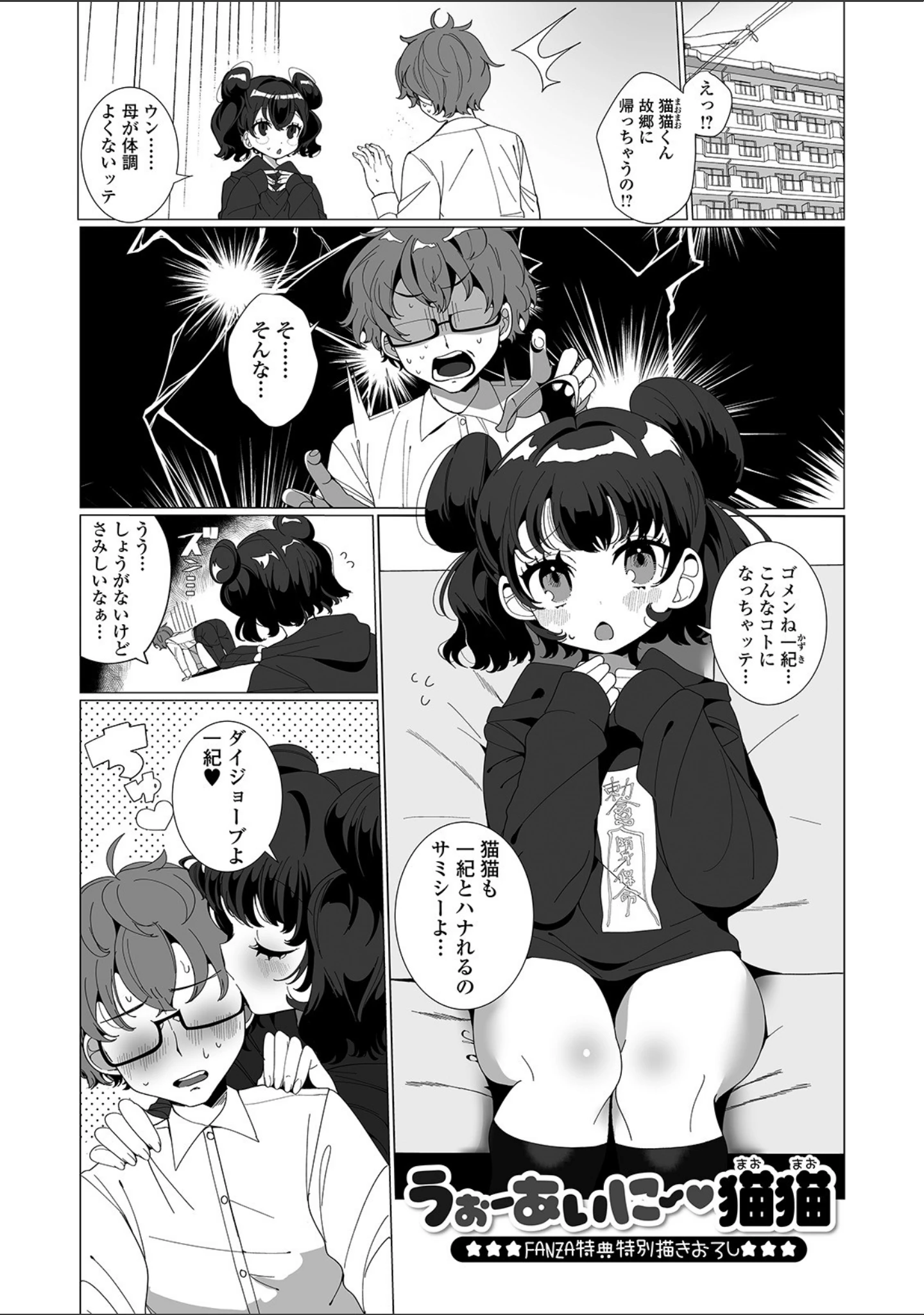 「ヤりたいざかり男の娘 【デジタル特装版】」（御家かえる） 試し読み 13ページ目