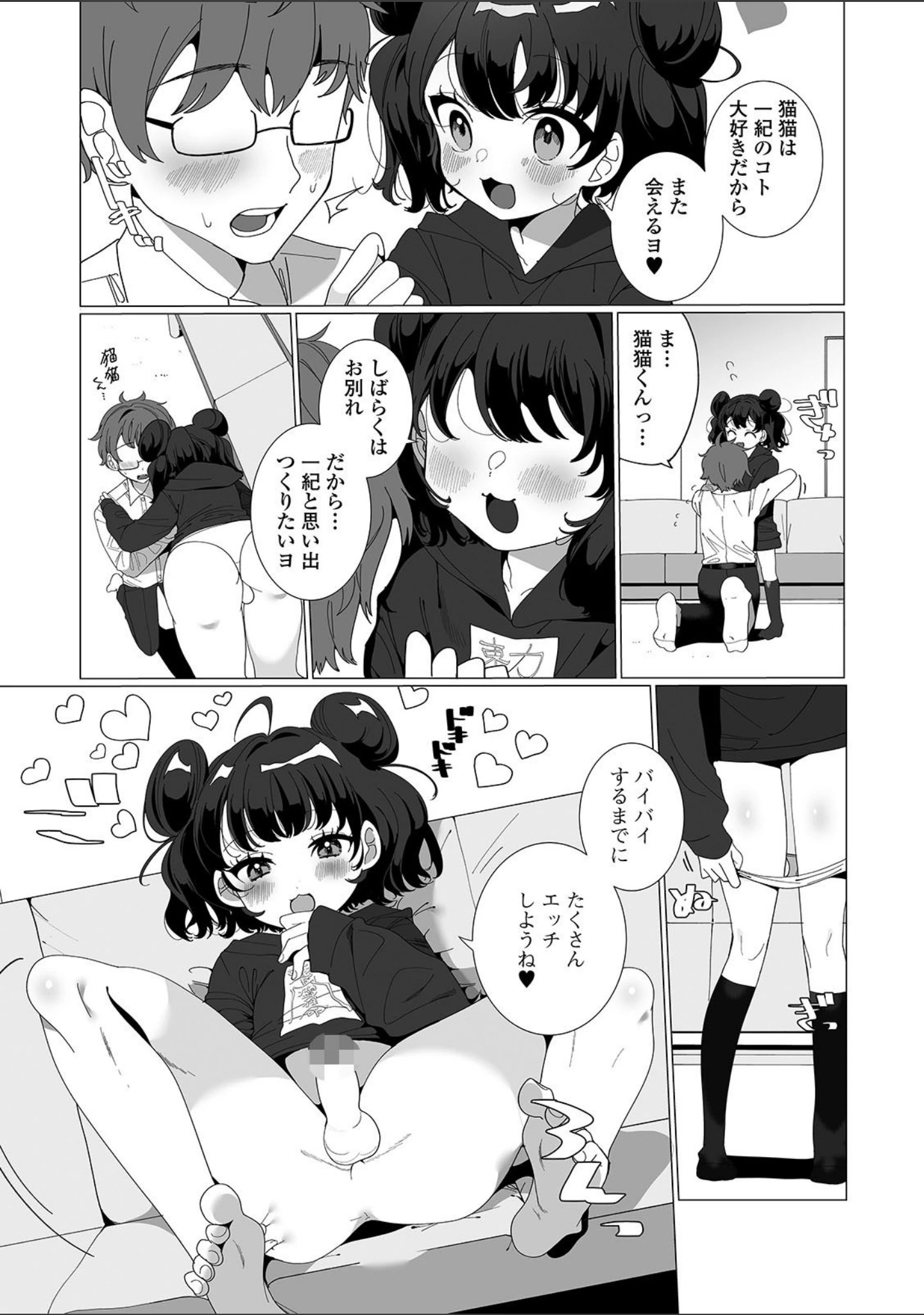 「ヤりたいざかり男の娘 【デジタル特装版】」（御家かえる） 試し読み 14ページ目
