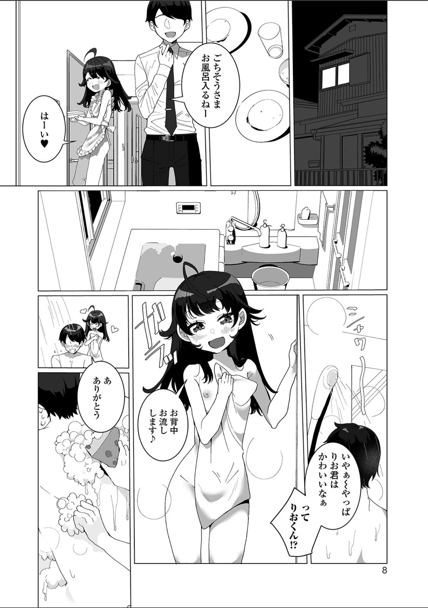 「ヤりたいざかり男の娘 【デジタル特装版】」（御家かえる） 試し読み 8ページ目