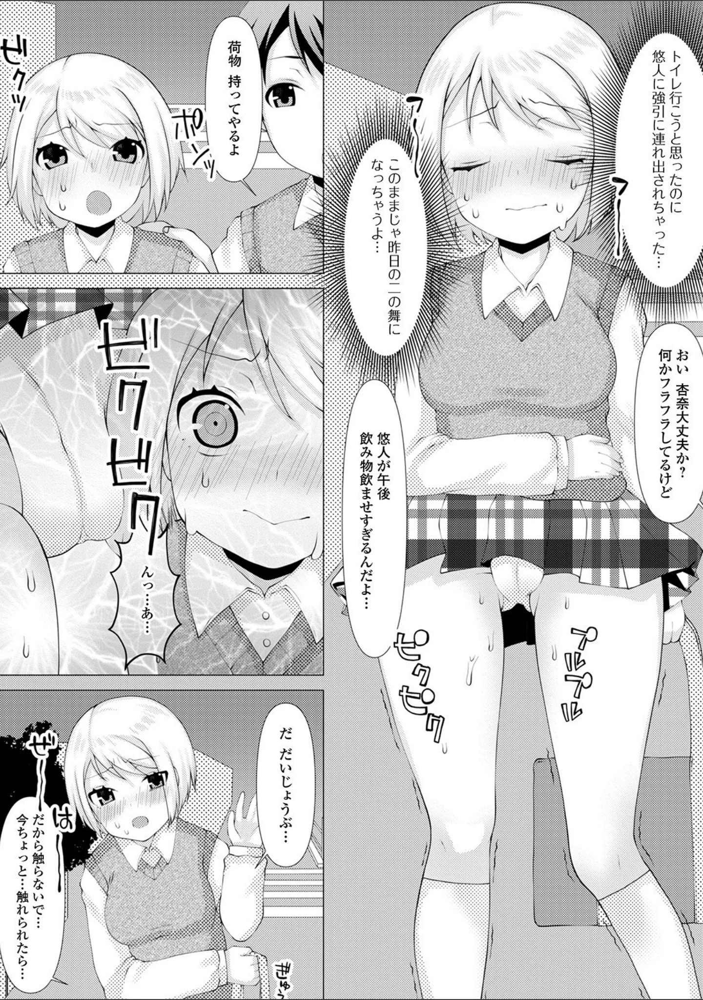 「おしっ娘☆でちゃう！！ for Digital Vol.5」（ろりしn） 試し読み 10ページ目
