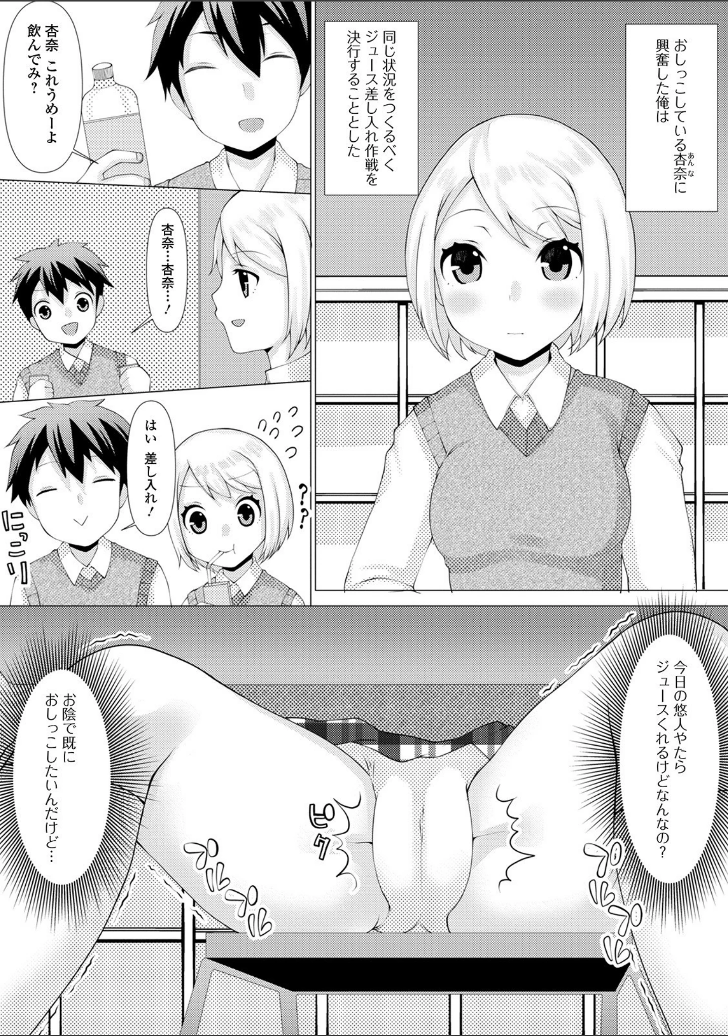 「おしっ娘☆でちゃう！！ for Digital Vol.5」（ろりしn） 試し読み 9ページ目