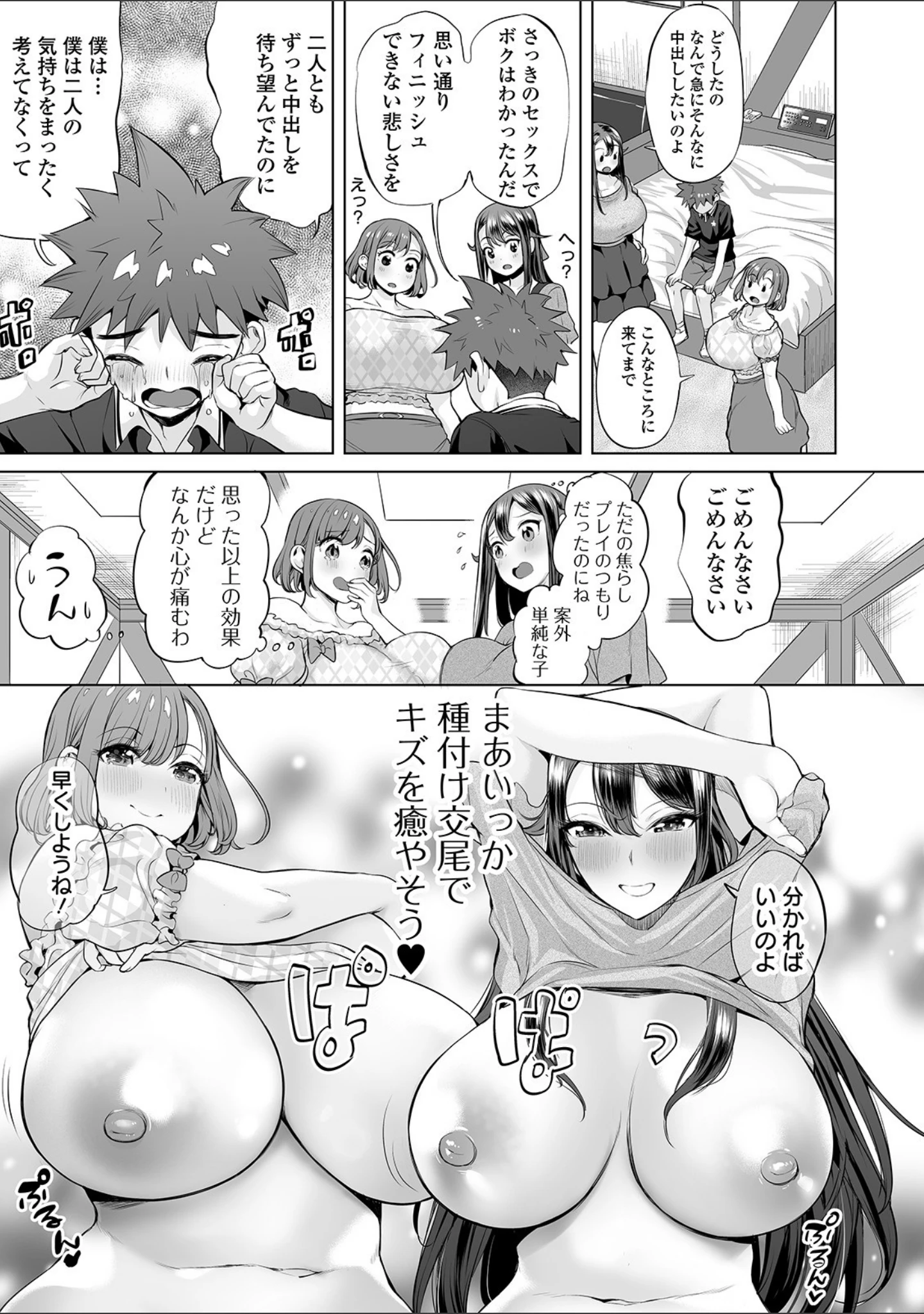 「COMICオルガ vol.21」（たまちゆき） 試し読み 9ページ目