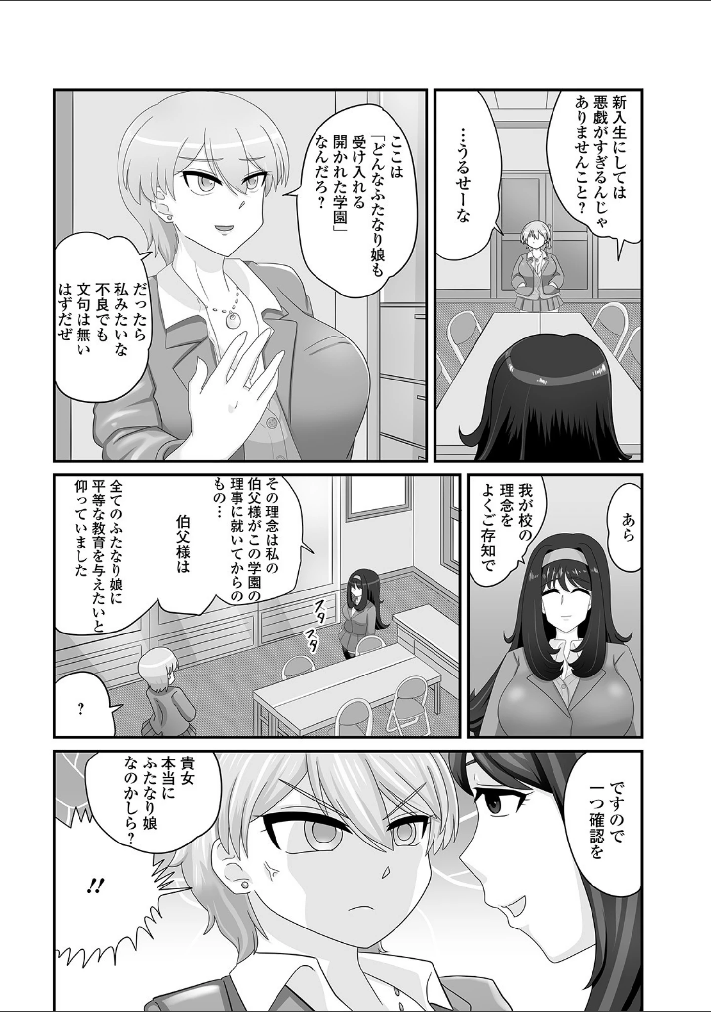 「ふたなりフレンズ！ Vol.12」（るんるん） 試し読み 24ページ目
