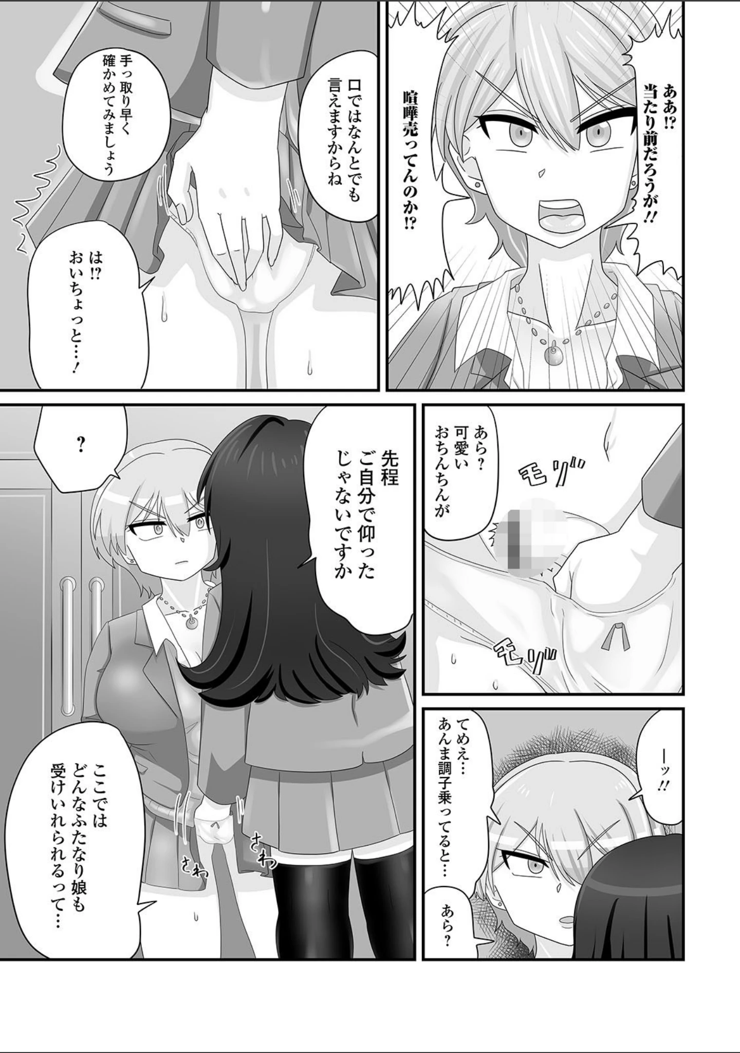「ふたなりフレンズ！ Vol.12」（るんるん） 試し読み 25ページ目