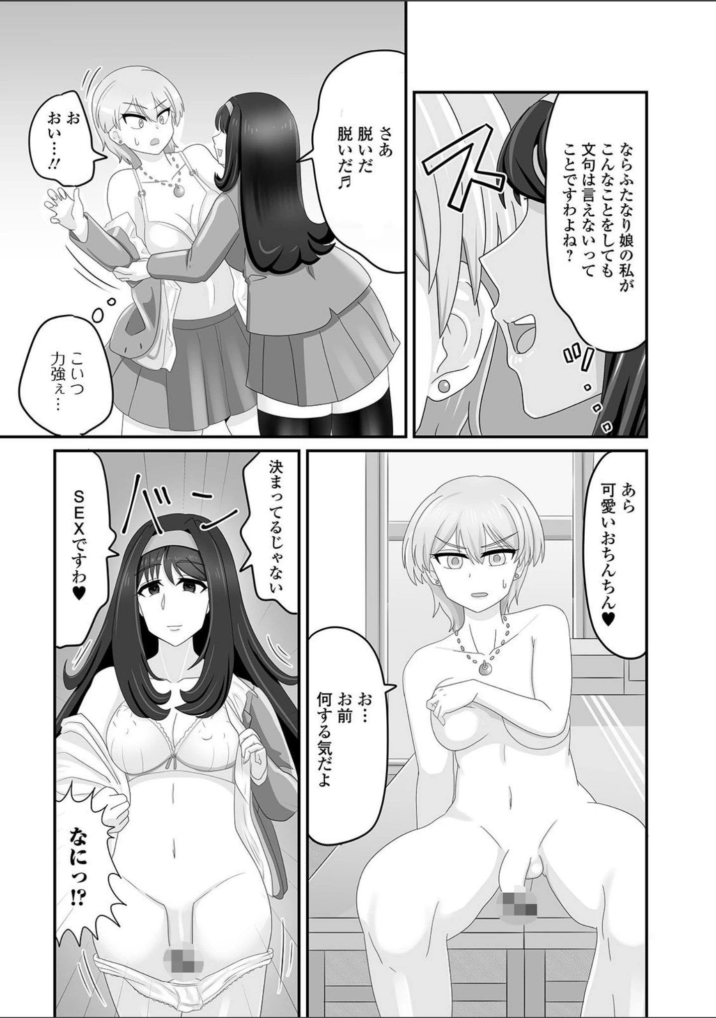 「ふたなりフレンズ！ Vol.12」（るんるん） 試し読み 26ページ目