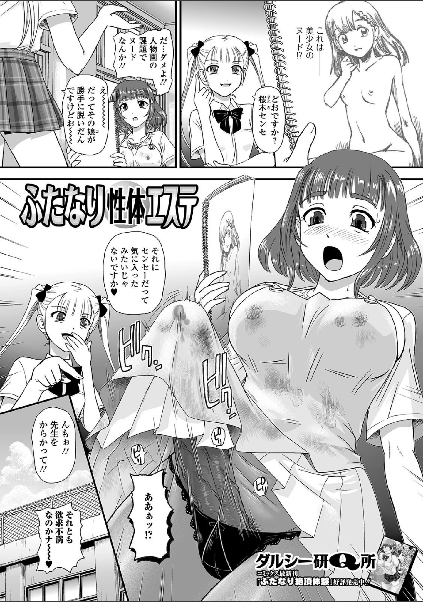 「ふたなりフレンズ！ Vol.12」（るんるん） 試し読み 7ページ目