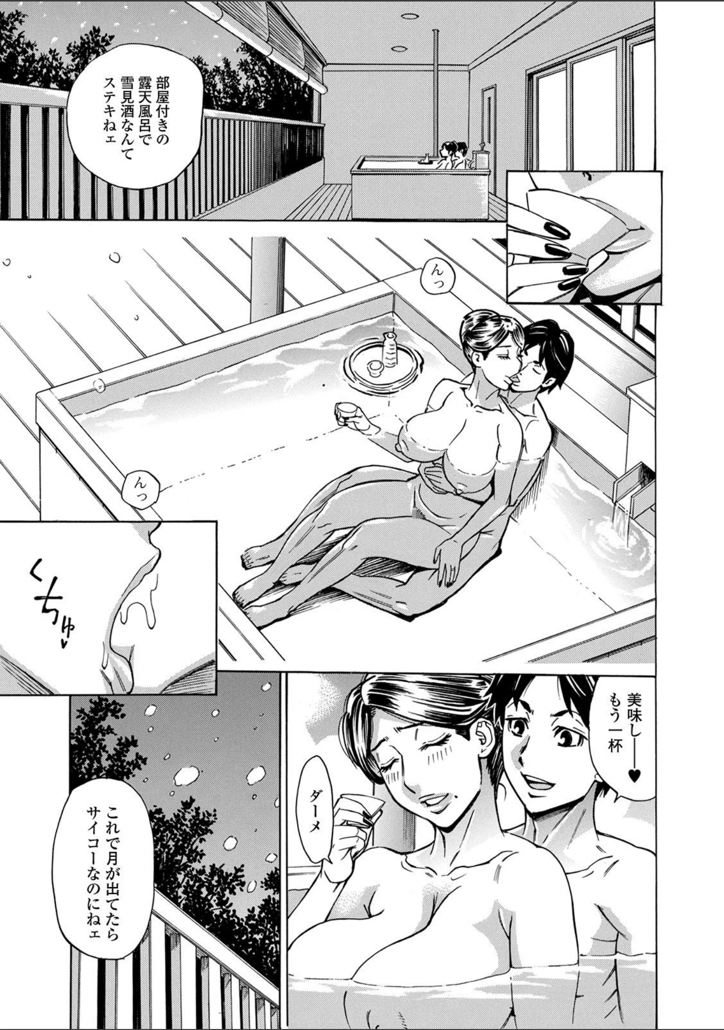 「Web配信 月刊 隣の気になる奥さん vol.045」（ロッコ） 試し読み 5ページ目