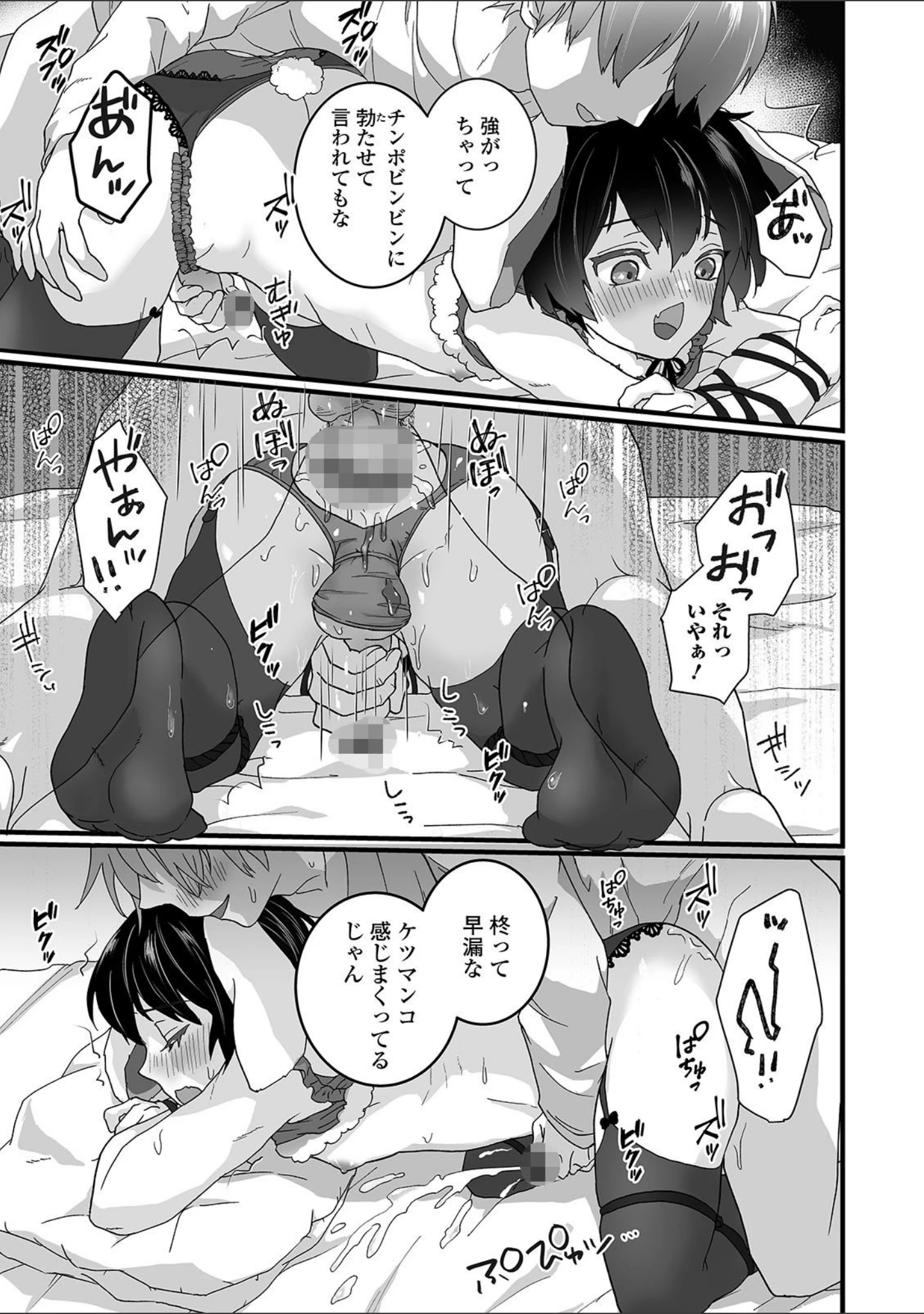 「ぬれゴト、男の娘 【デジタル特装版】」（おくた慧） 試し読み 11ページ目