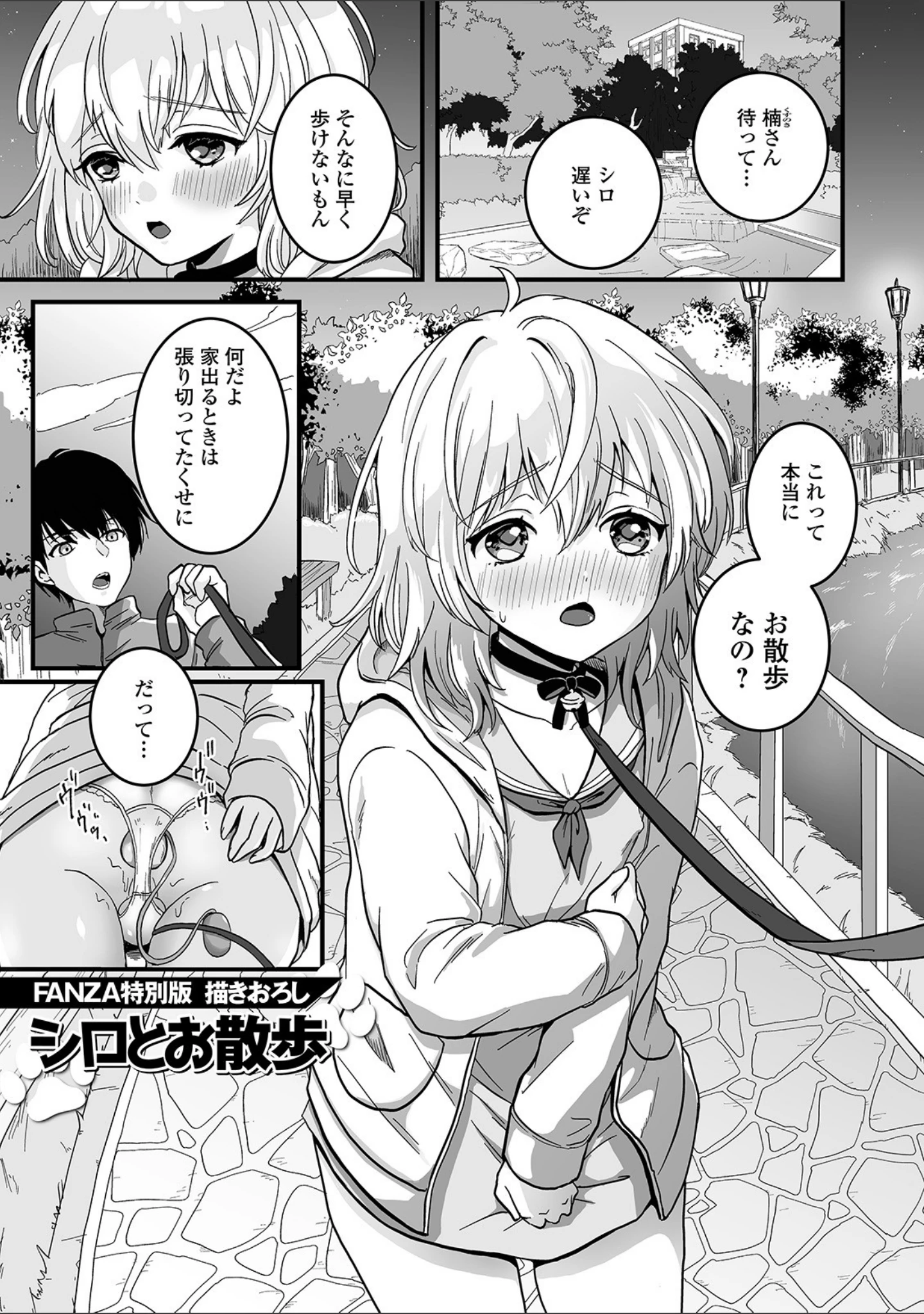 「ぬれゴト、男の娘 【デジタル特装版】」（おくた慧） 試し読み 13ページ目