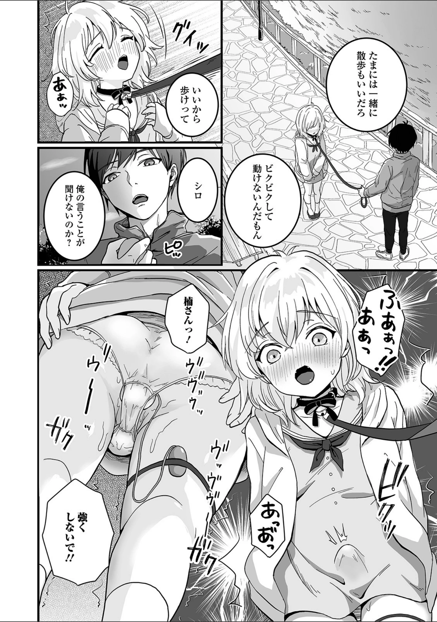 「ぬれゴト、男の娘 【デジタル特装版】」（おくた慧） 試し読み 14ページ目