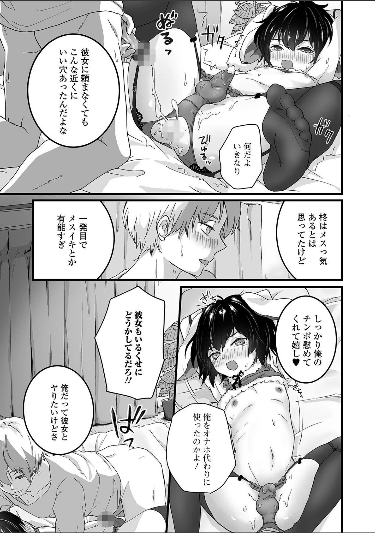 「ぬれゴト、男の娘 【デジタル特装版】」（おくた慧） 試し読み 7ページ目