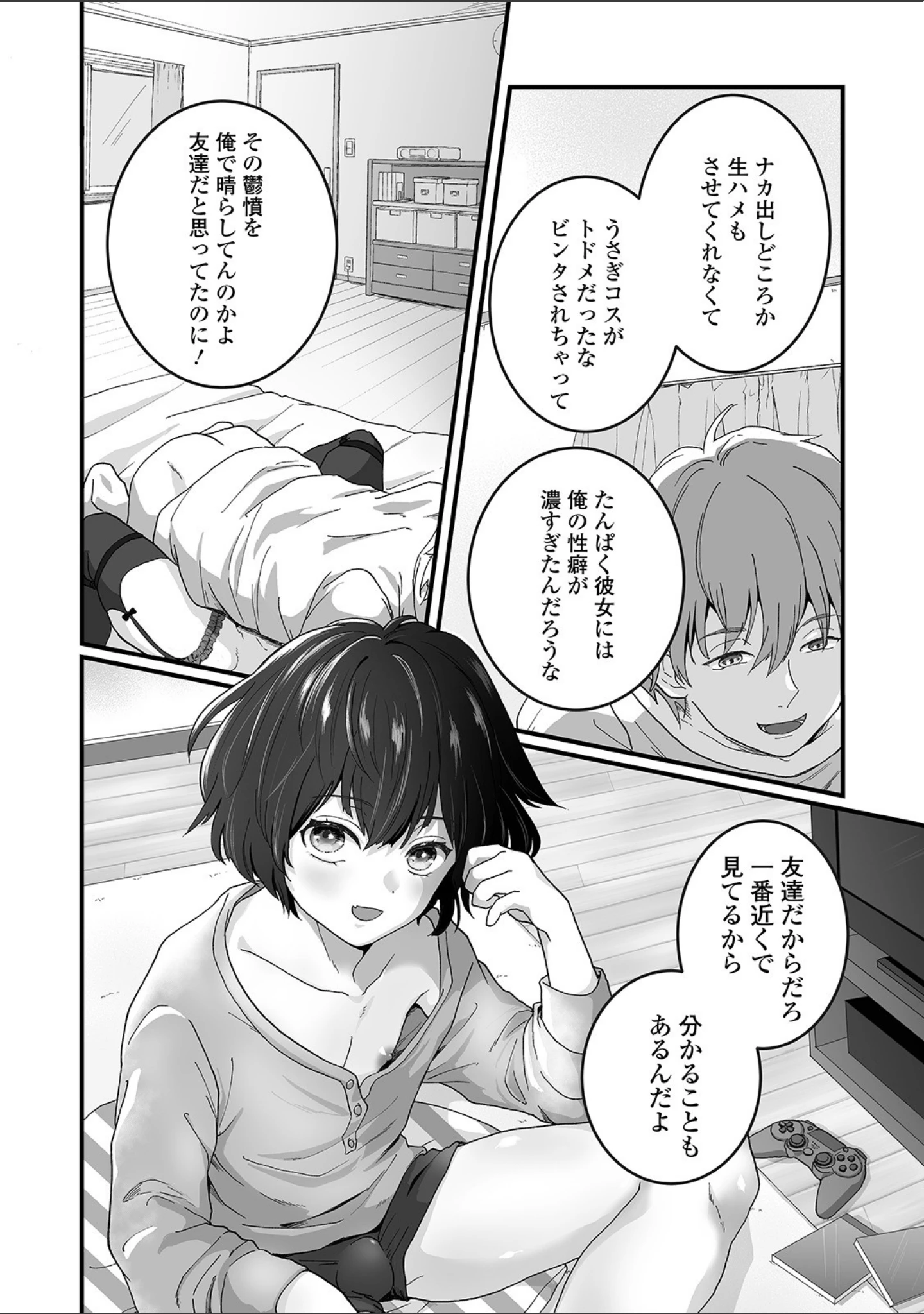 「ぬれゴト、男の娘 【デジタル特装版】」（おくた慧） 試し読み 8ページ目