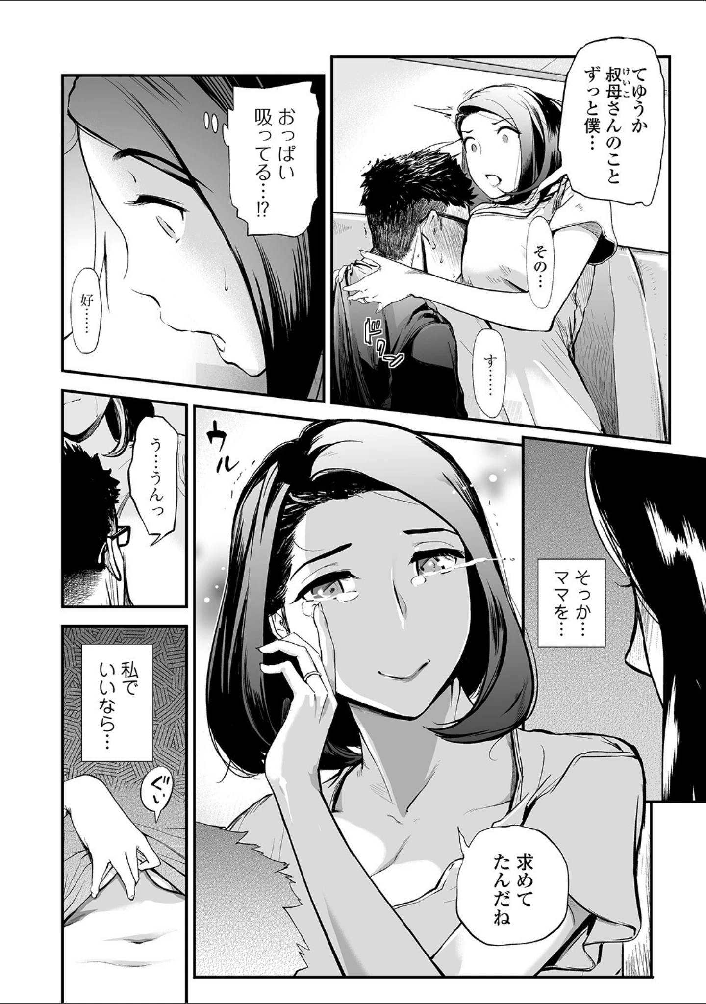 「Webコミックトウテツ Vol.60」（池田又心） 試し読み 10ページ目