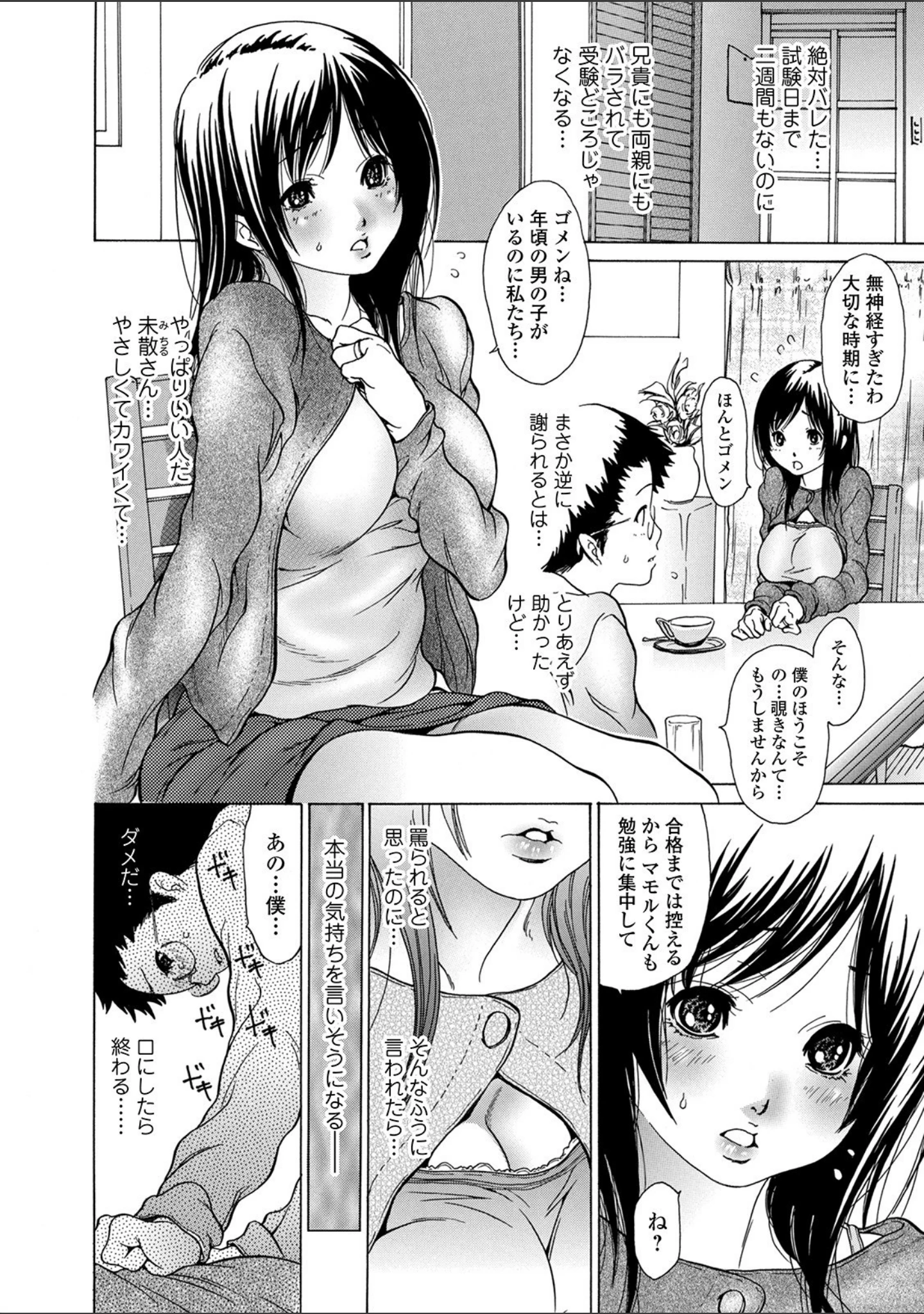 「Webコミックトウテツ Vol.60」（池田又心） 試し読み 16ページ目