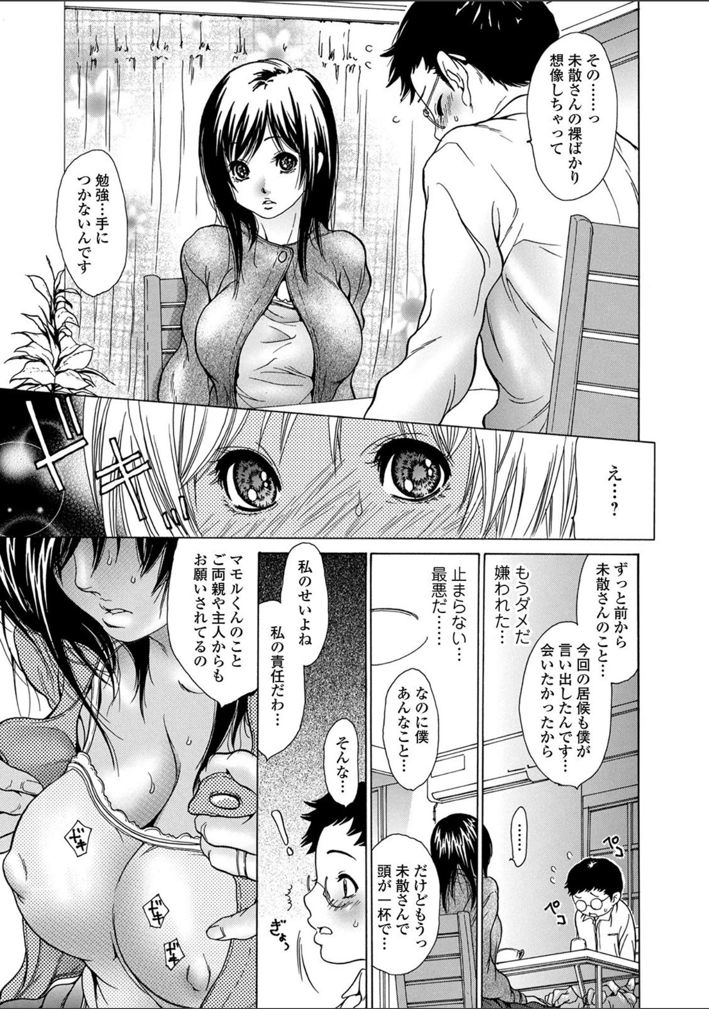 「Webコミックトウテツ Vol.60」（池田又心） 試し読み 17ページ目
