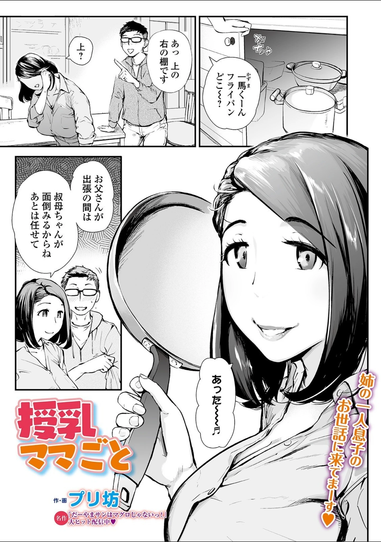 「Webコミックトウテツ Vol.60」（池田又心） 試し読み 7ページ目