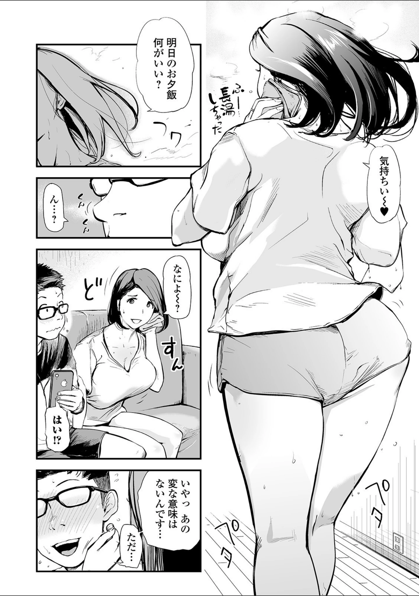 「Webコミックトウテツ Vol.60」（池田又心） 試し読み 8ページ目