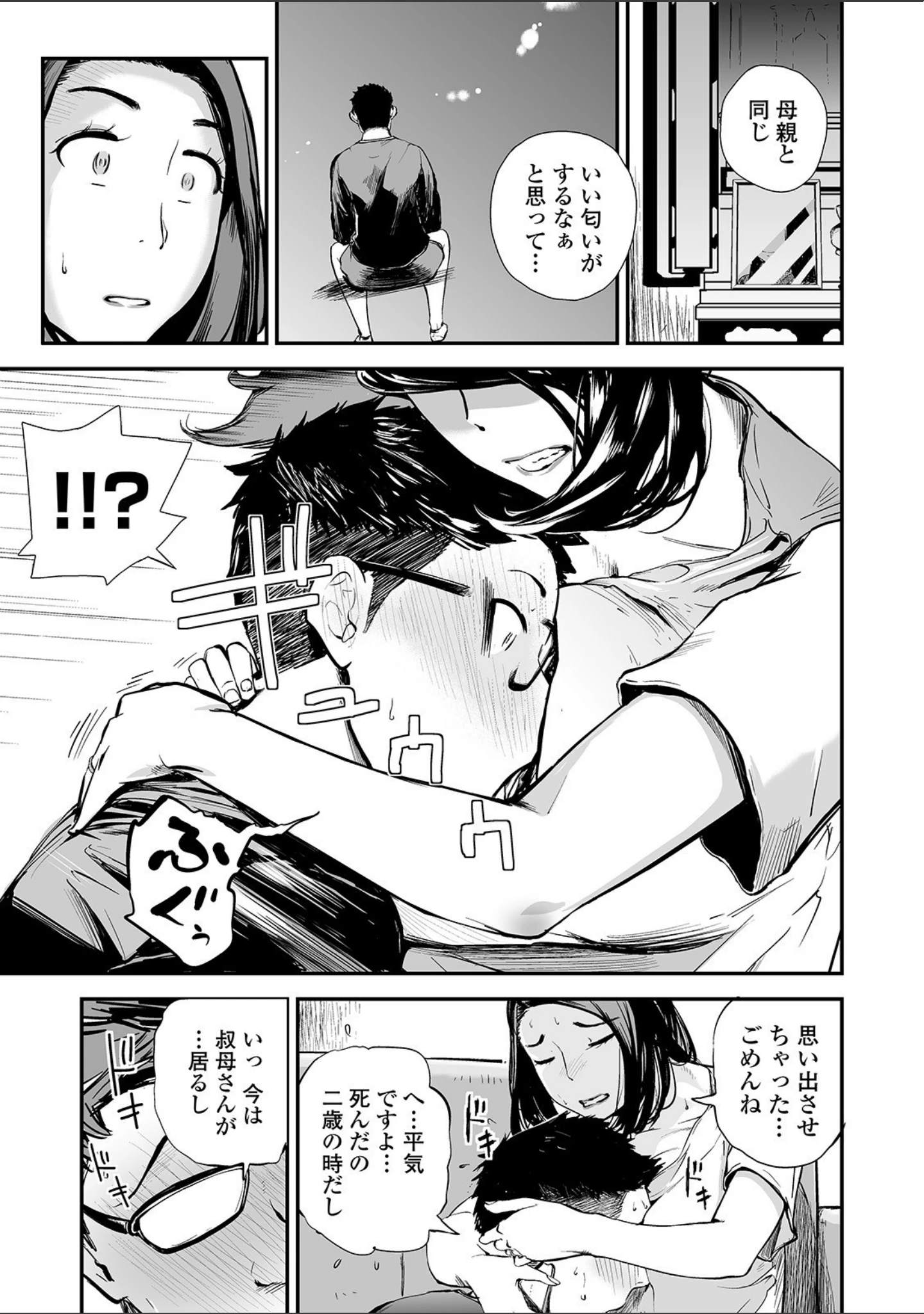 「Webコミックトウテツ Vol.60」（池田又心） 試し読み 9ページ目